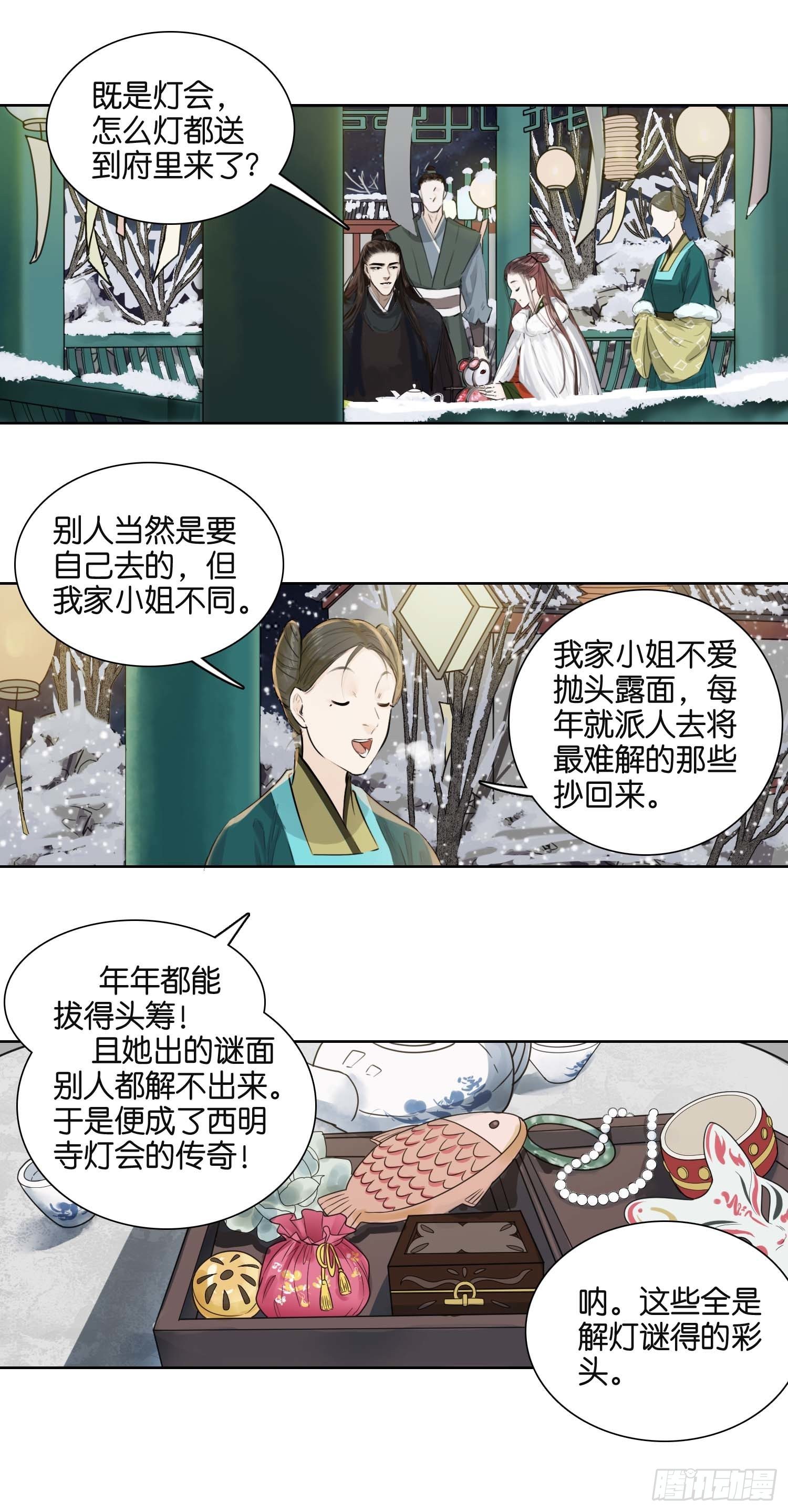 雪夜之下-第44话