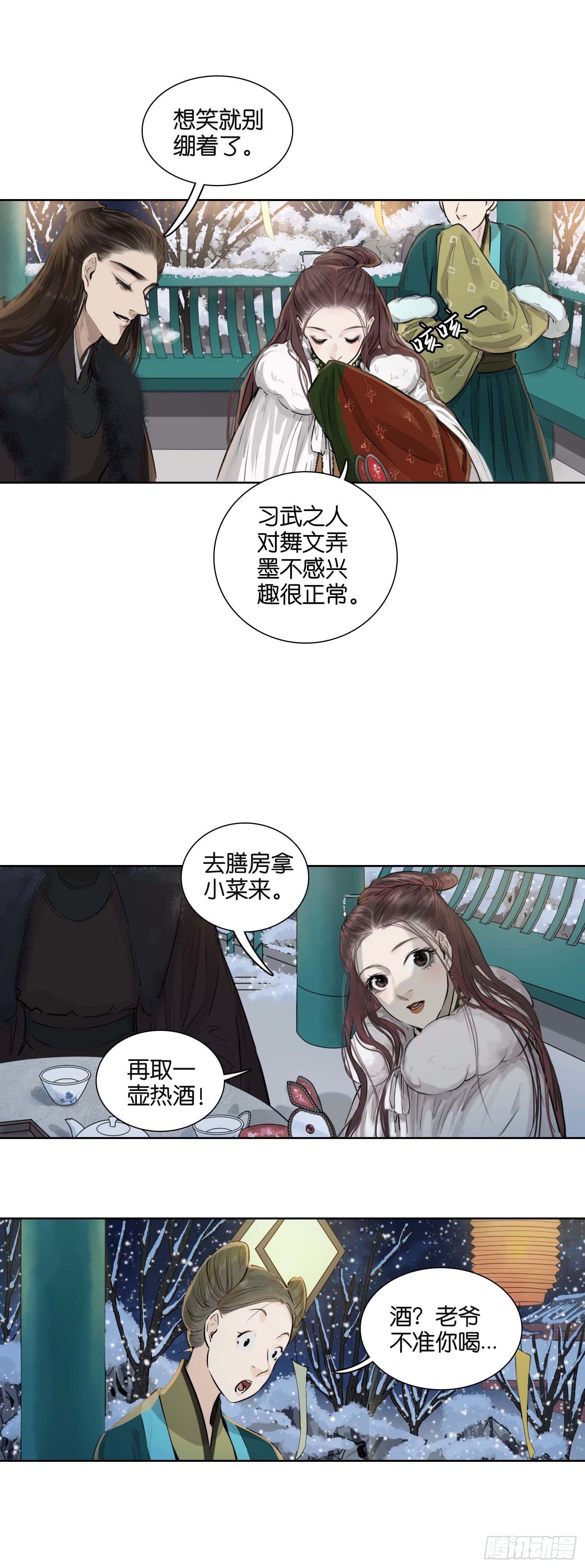 雪夜之下-第44话