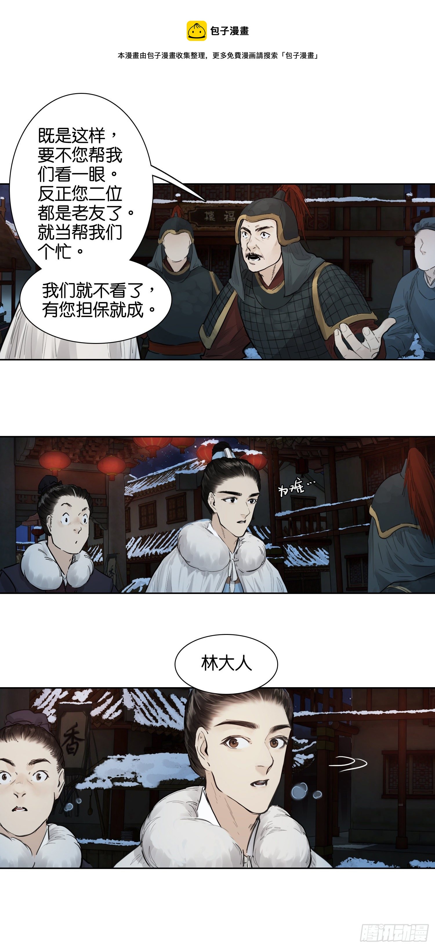 外出（三）-第48话