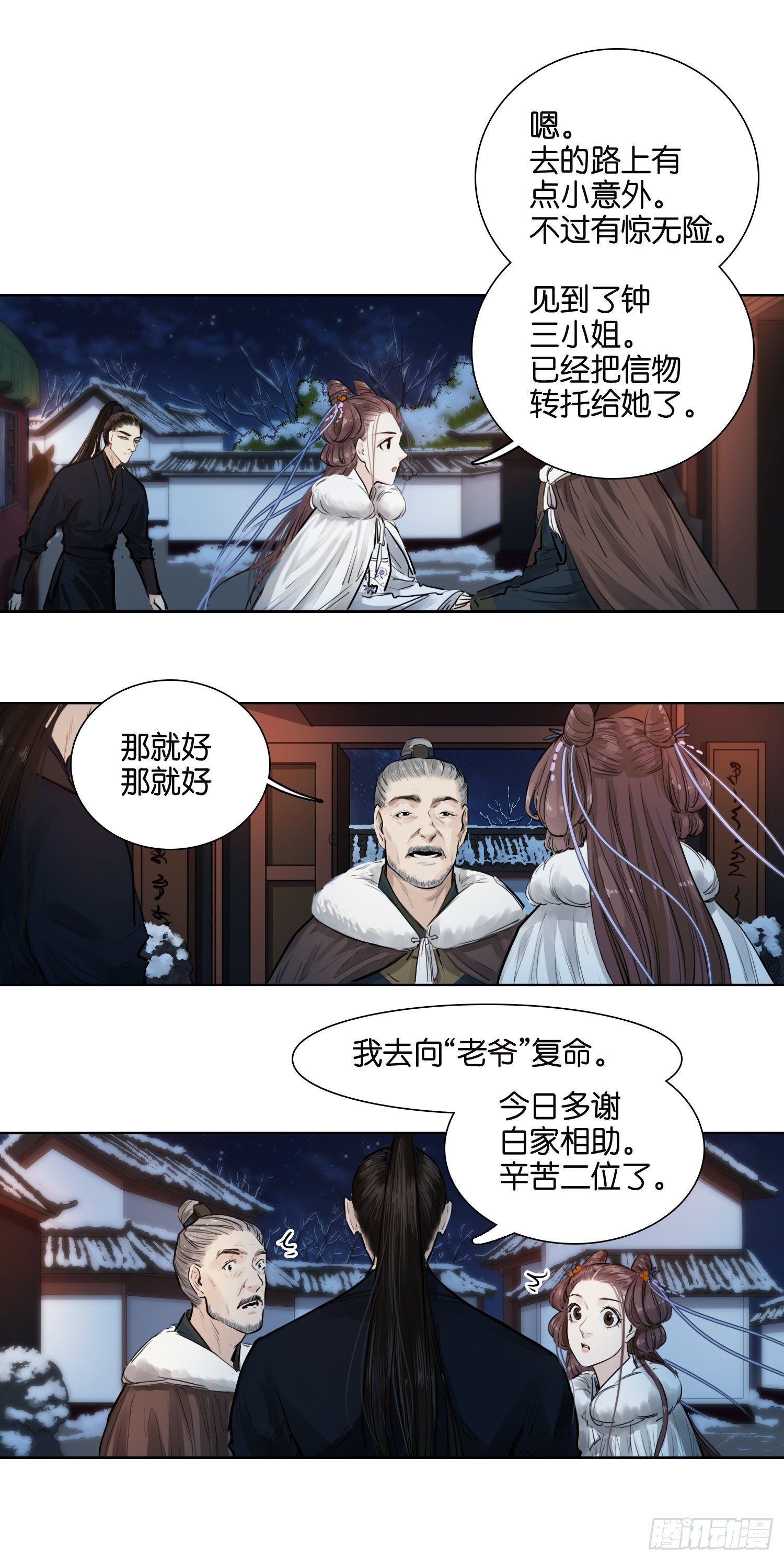 外出（三）-第48话
