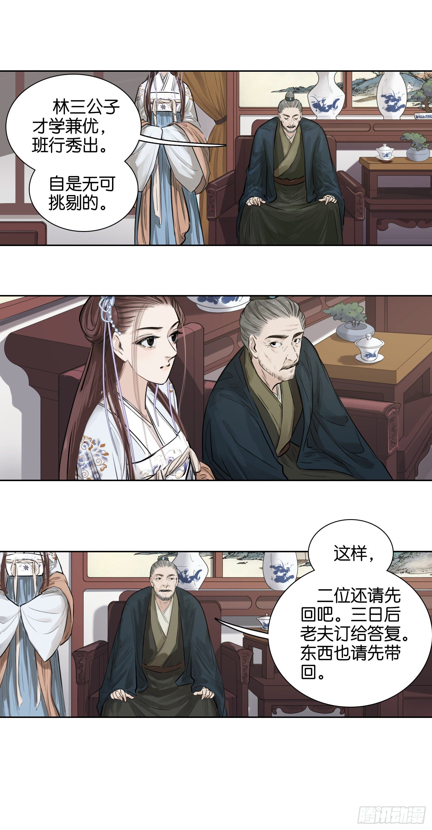 突如其来的亲事-第50话