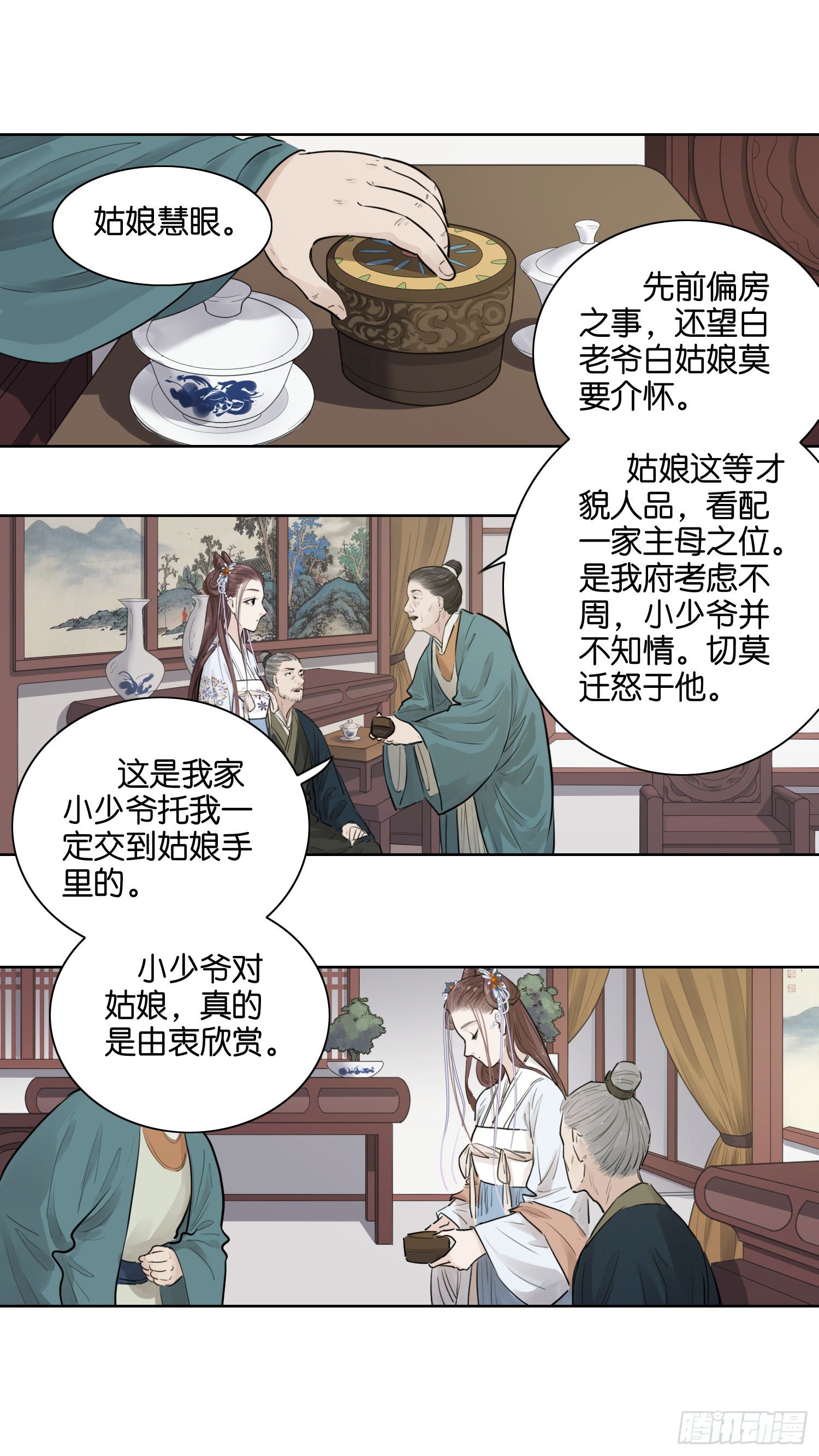 突如其来的亲事-第50话