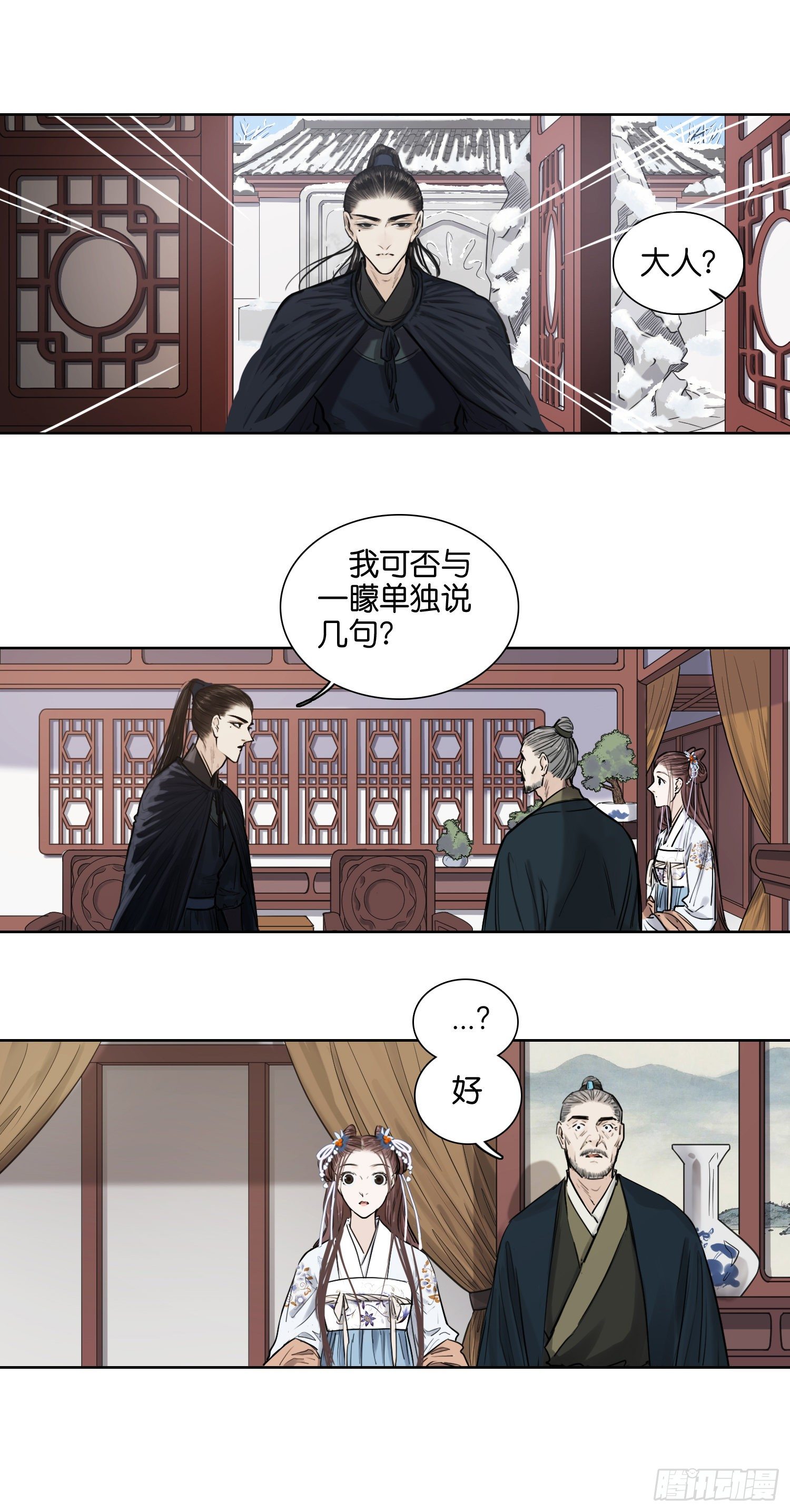 突如其来的亲事-第50话