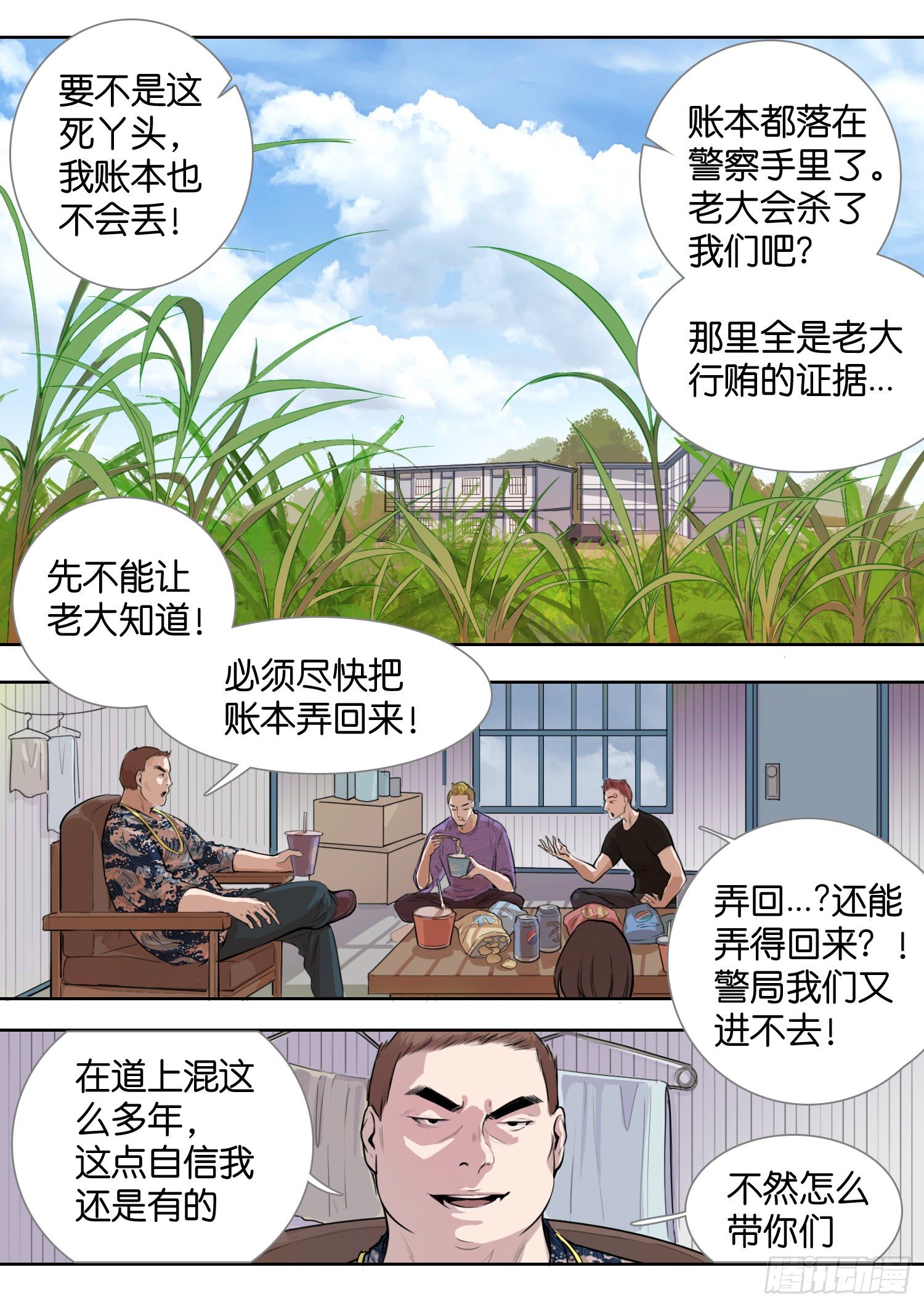 跟踪她！-第6话