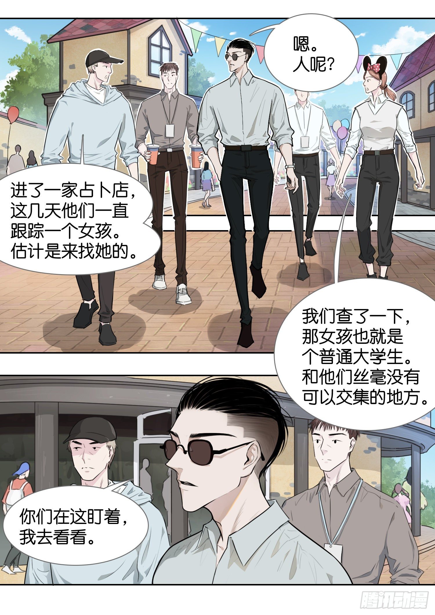 跟踪她！-第6话