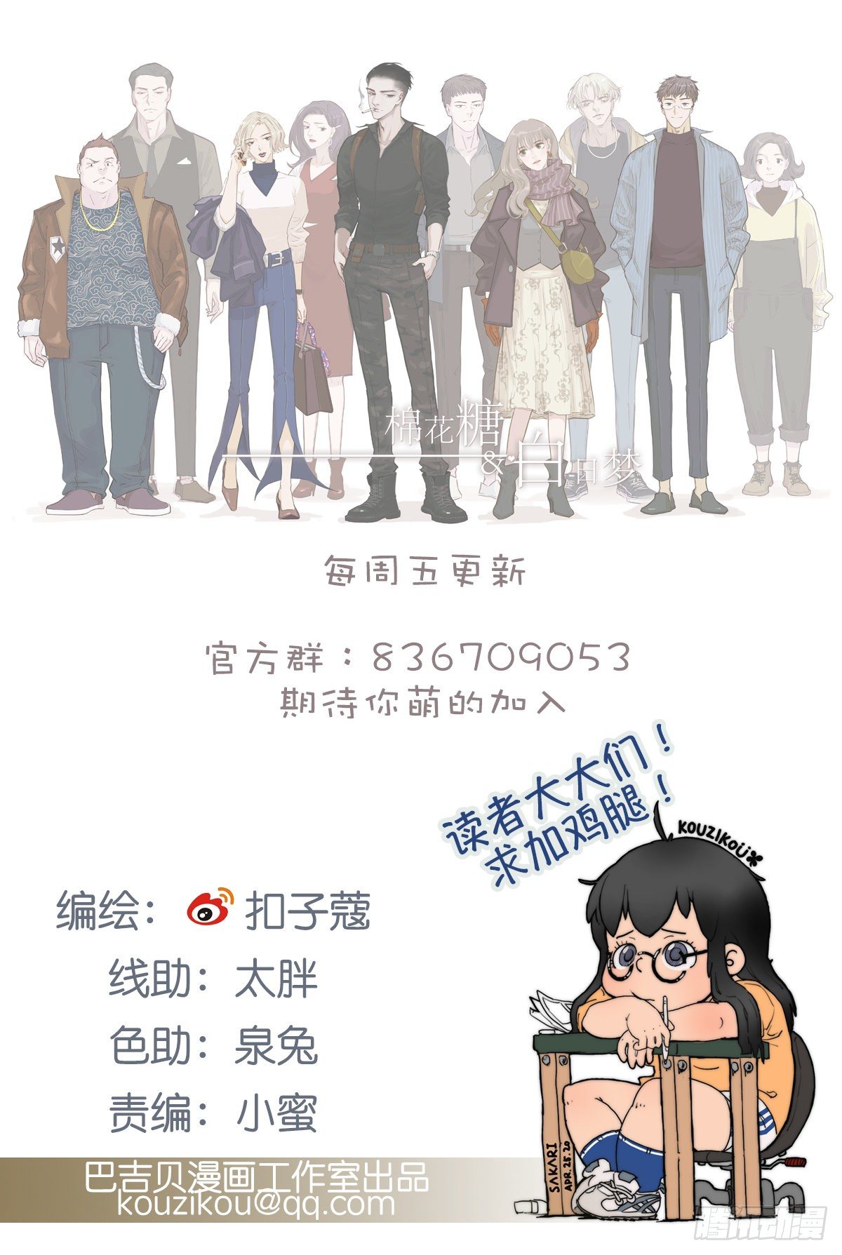 跟踪她！-第6话
