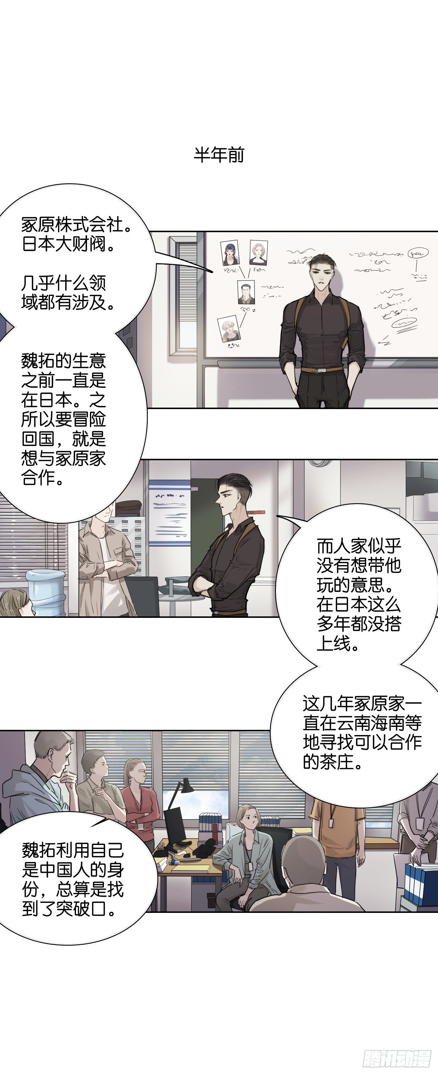 何川-第54话