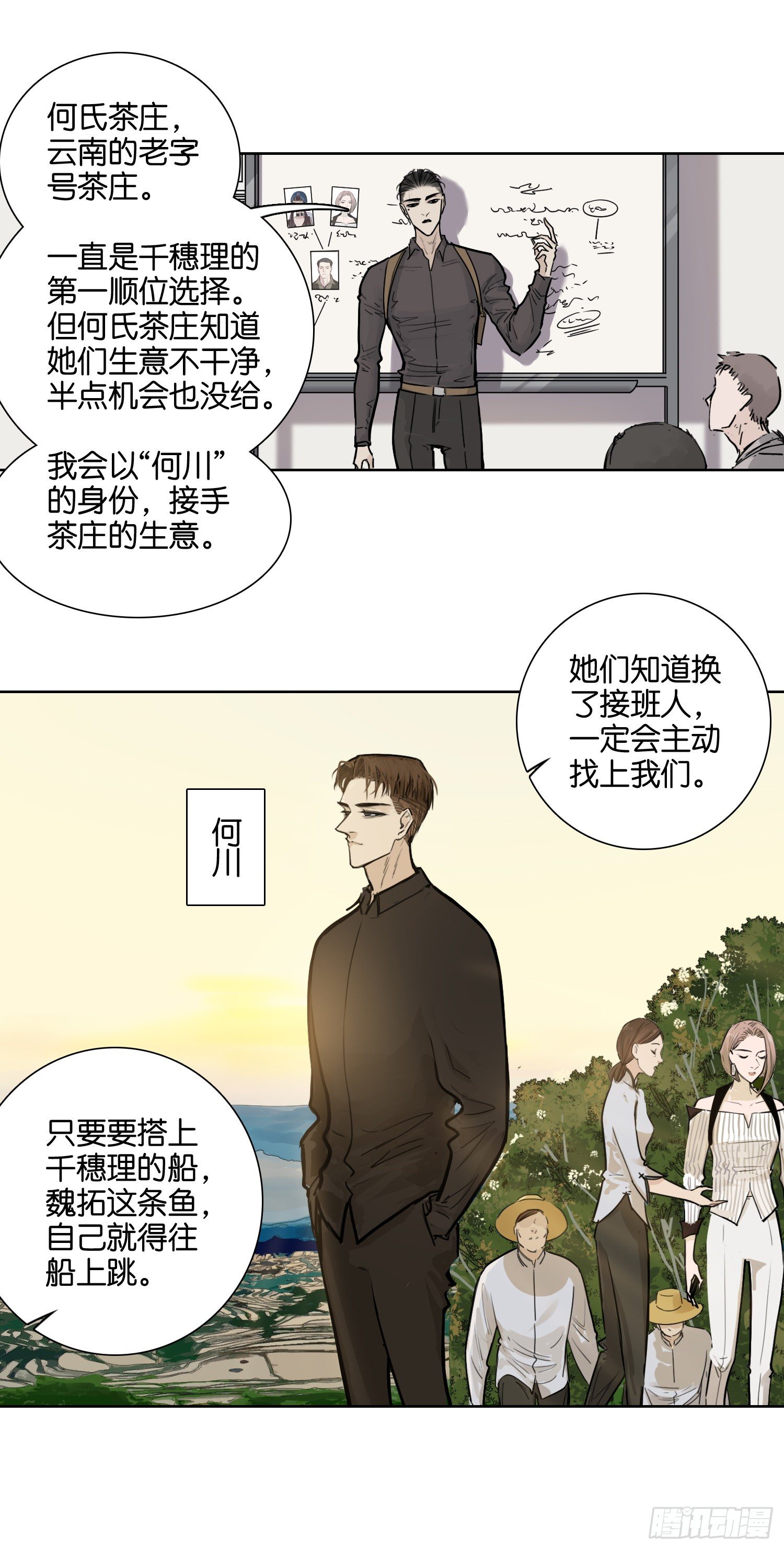 何川-第54话