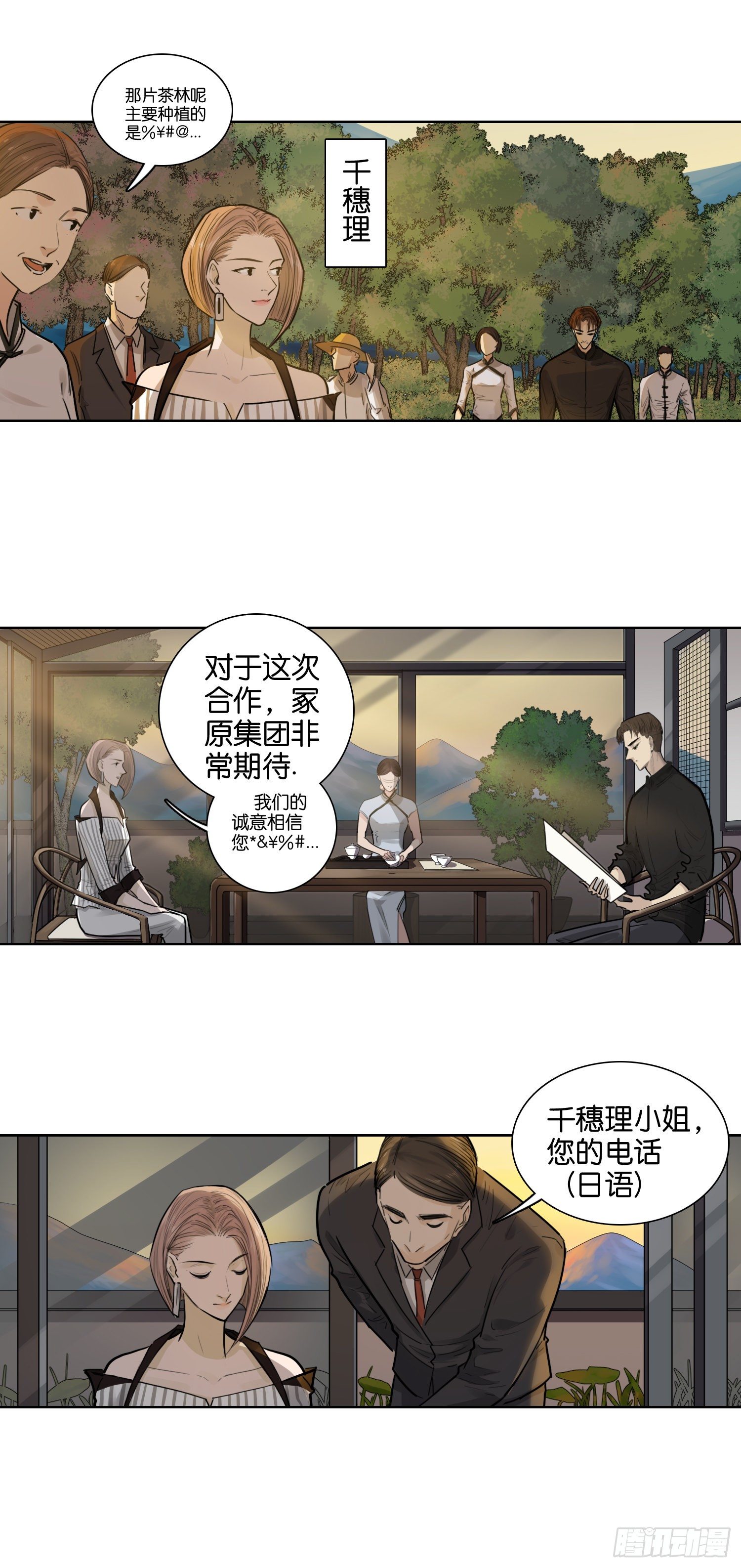 何川-第54话