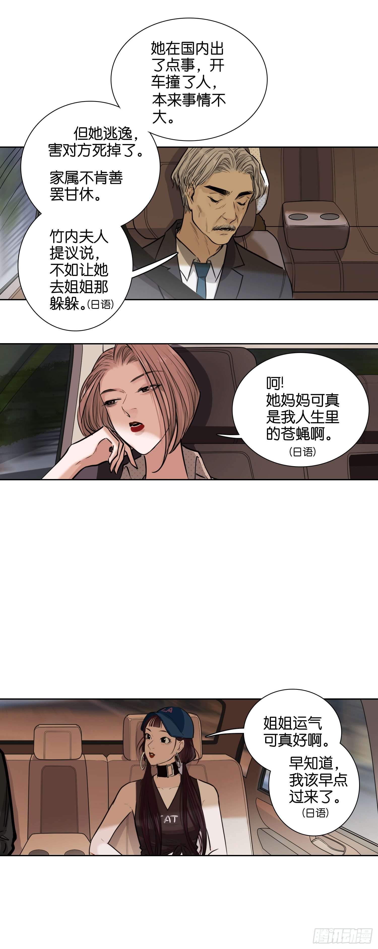 双马尾-第56话