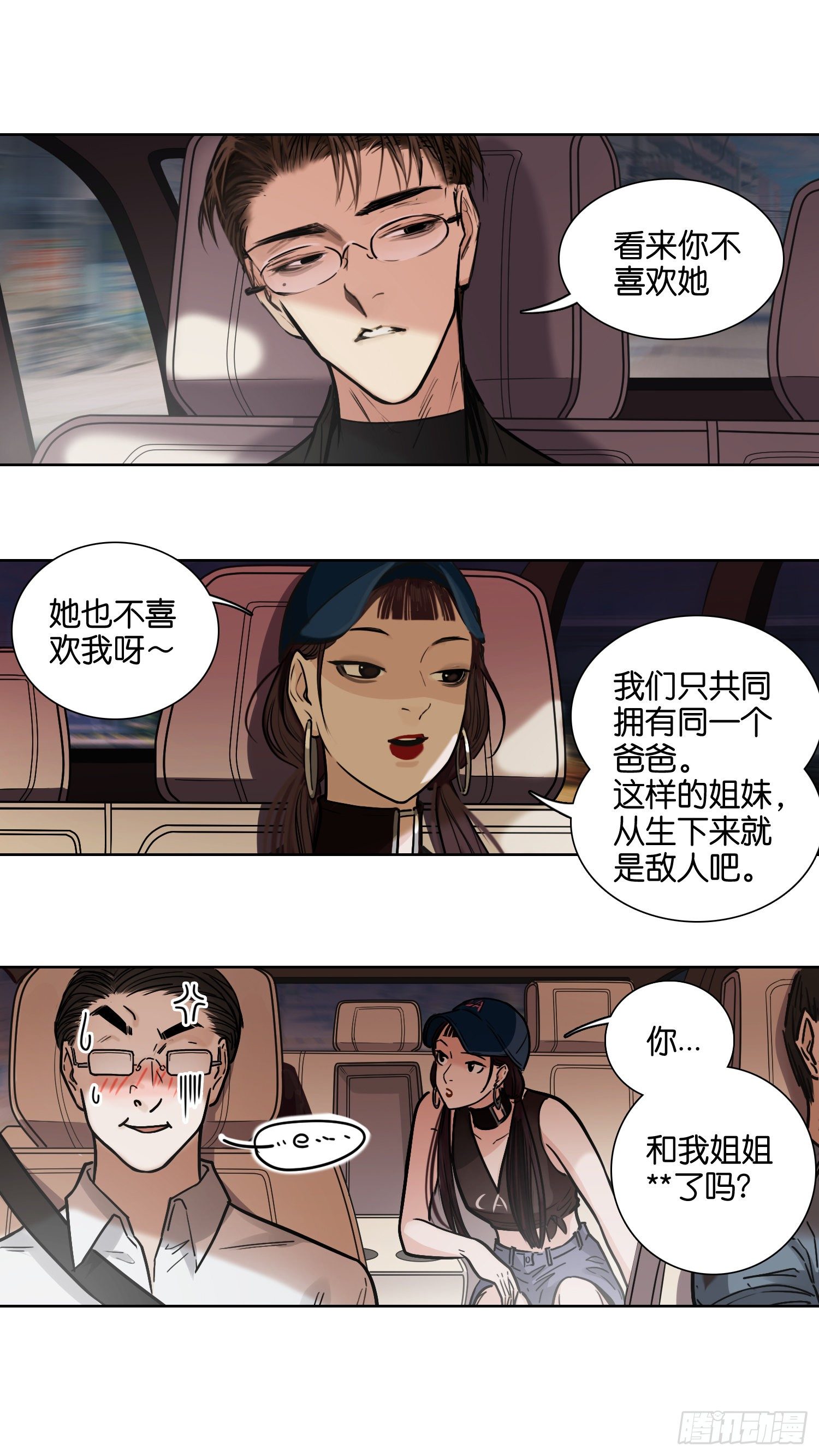 双马尾-第56话