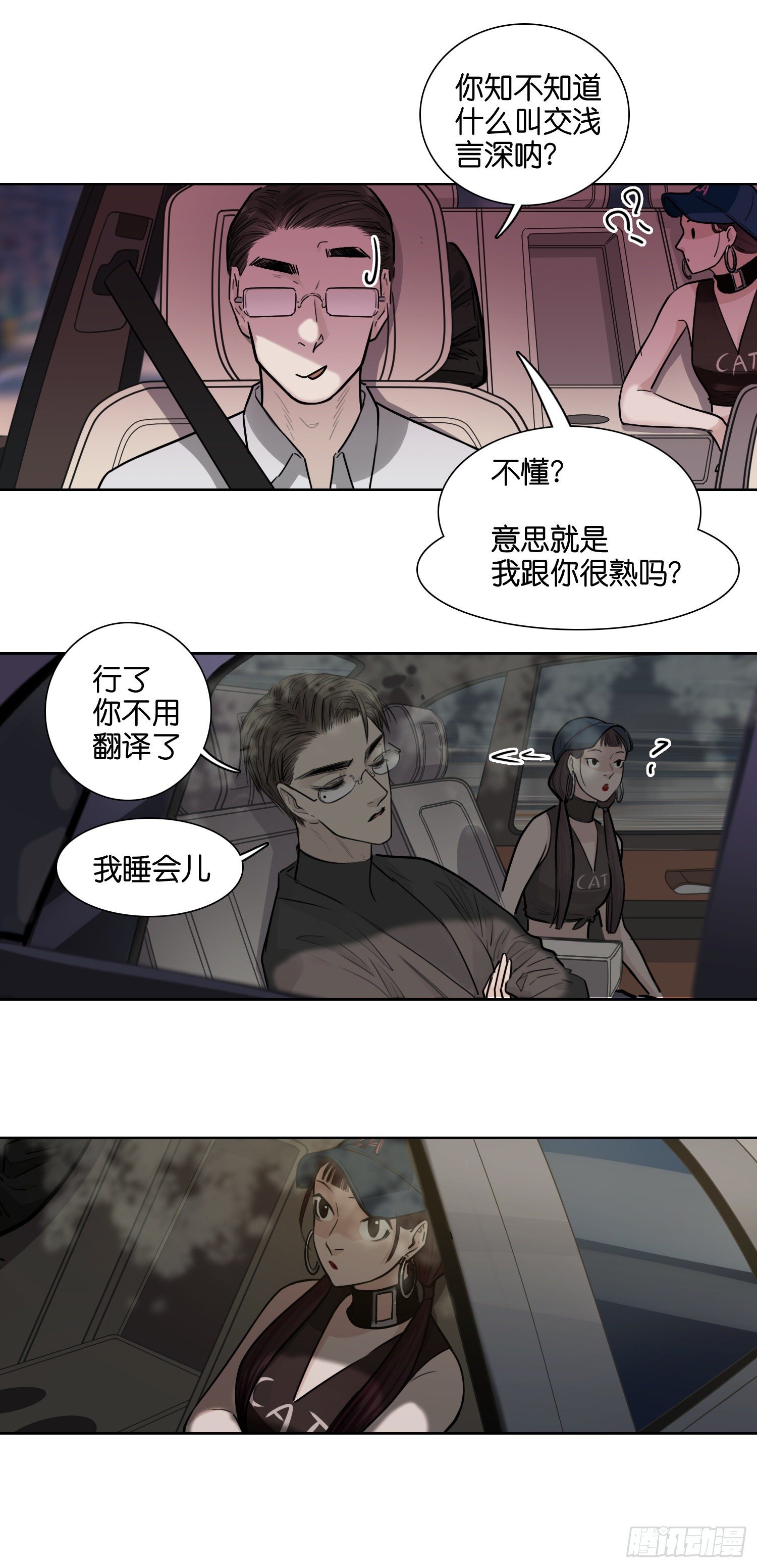 双马尾-第56话