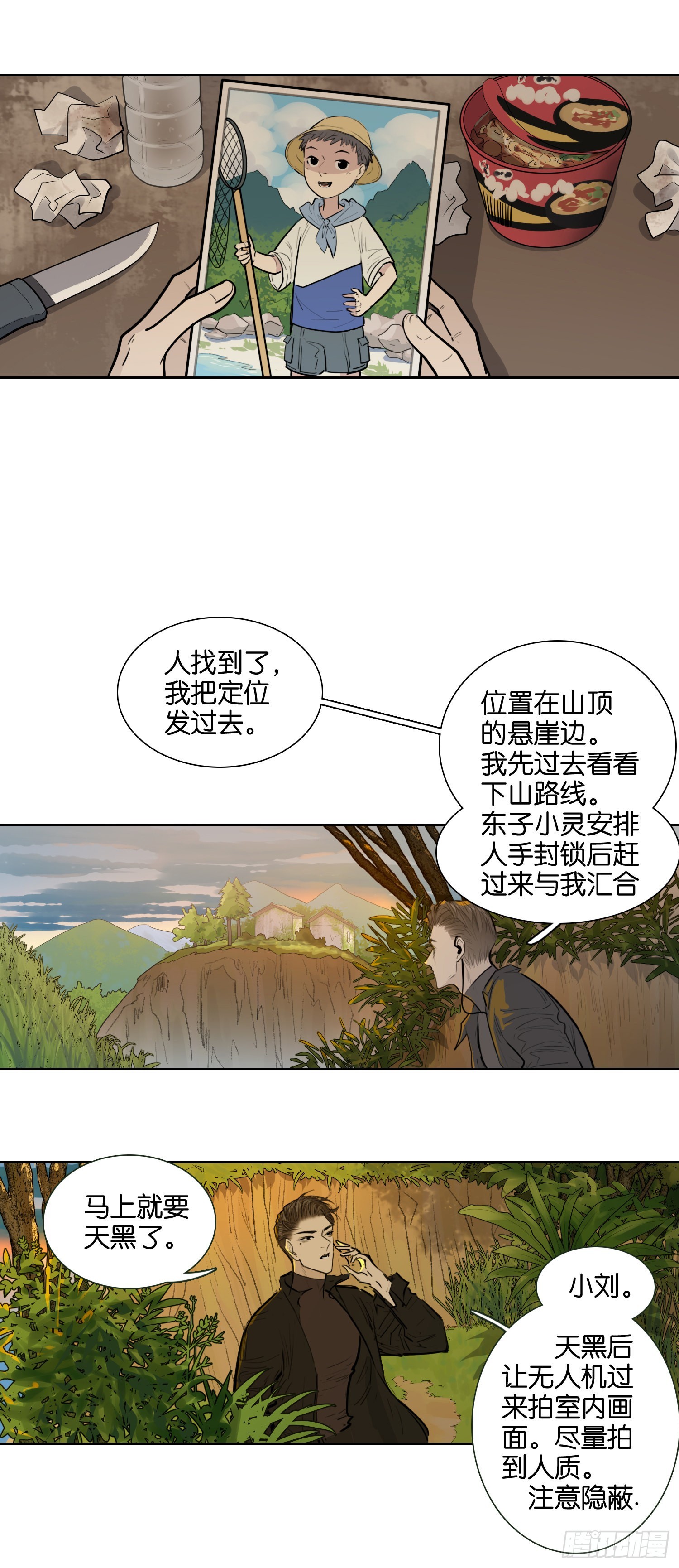 营救-第60话