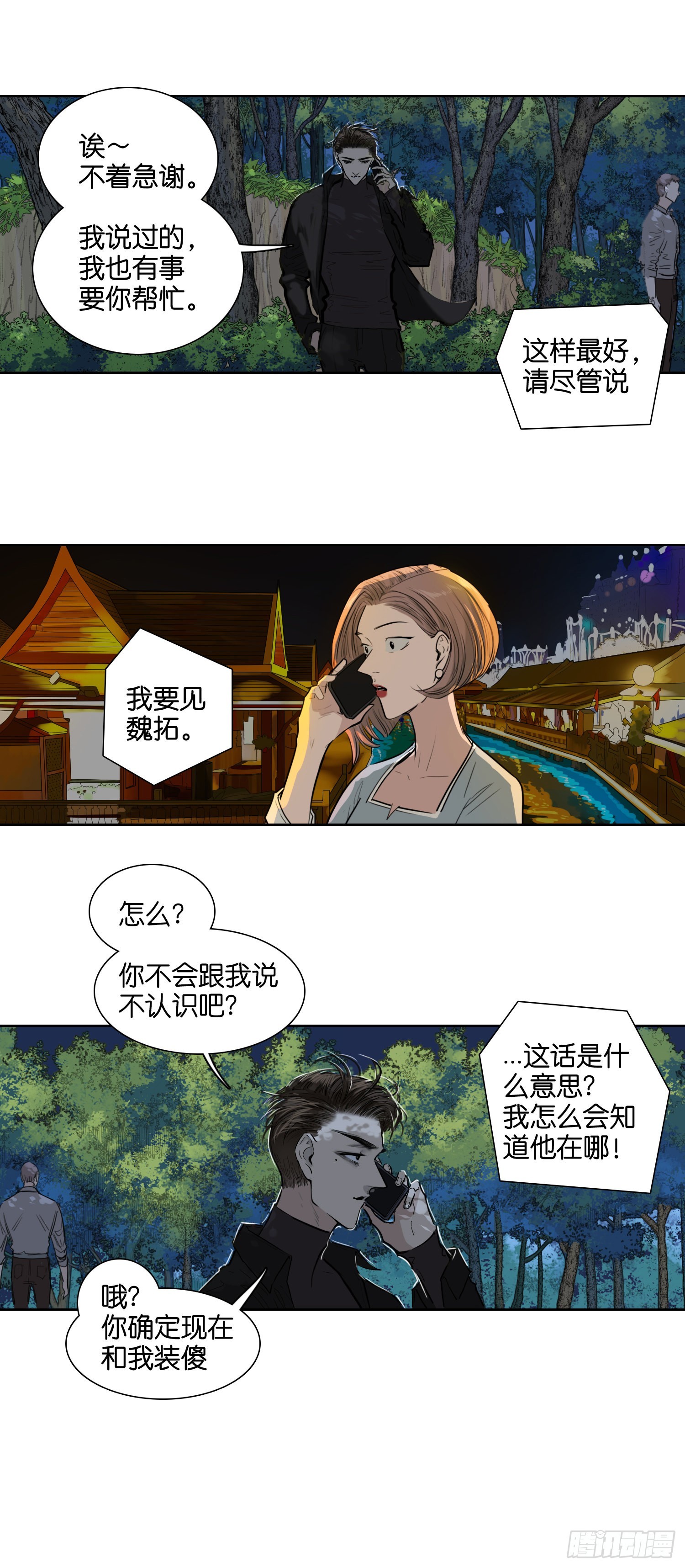 营救-第60话