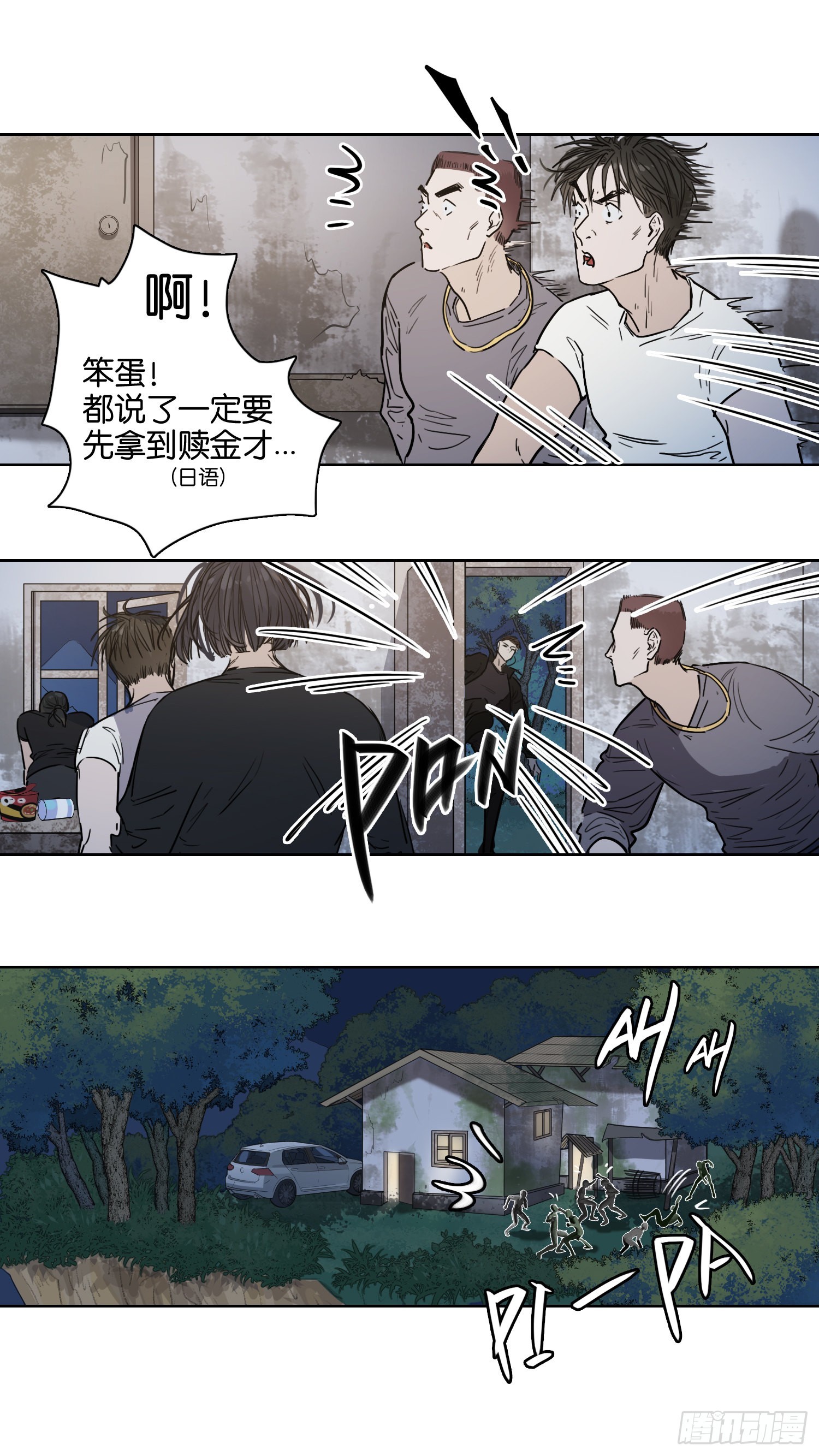 营救-第60话