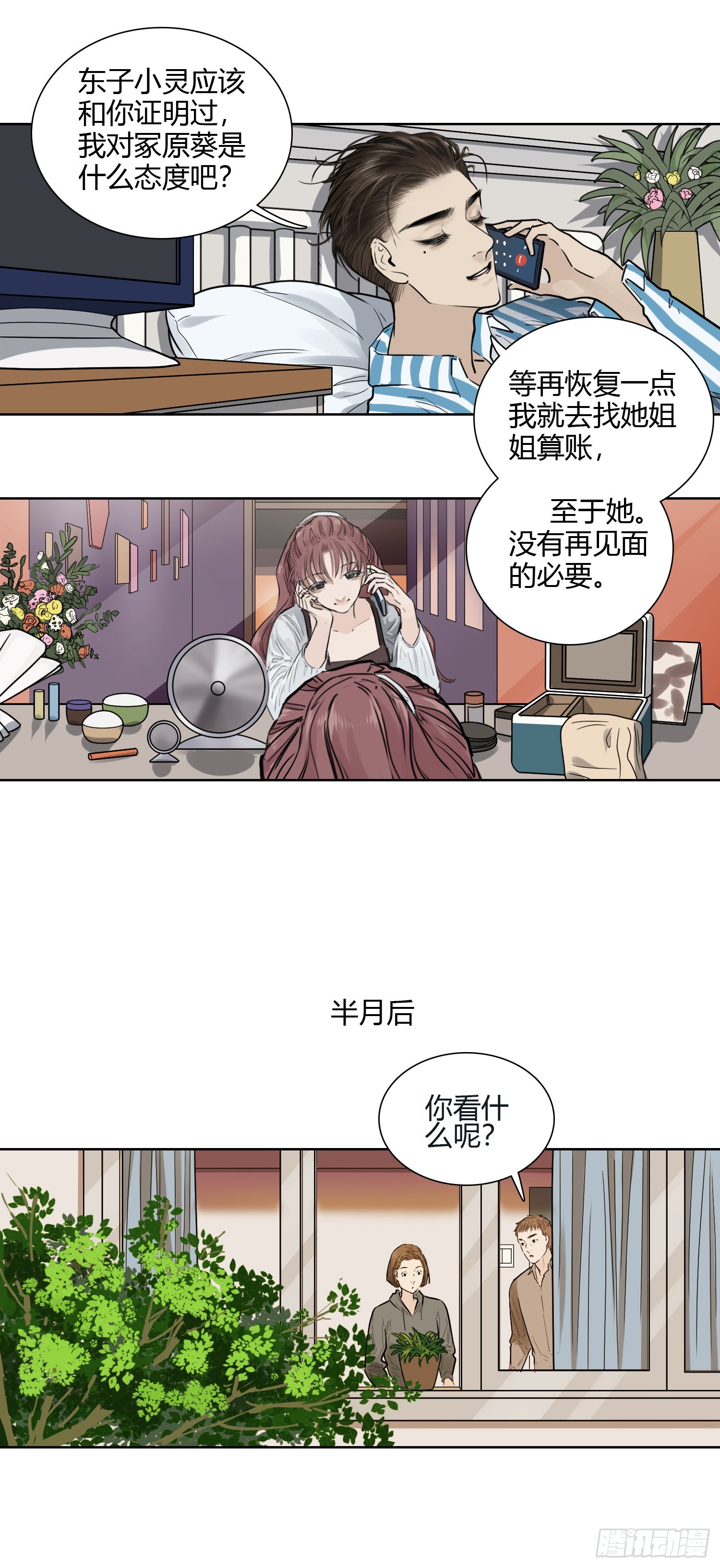 想见你-第64话