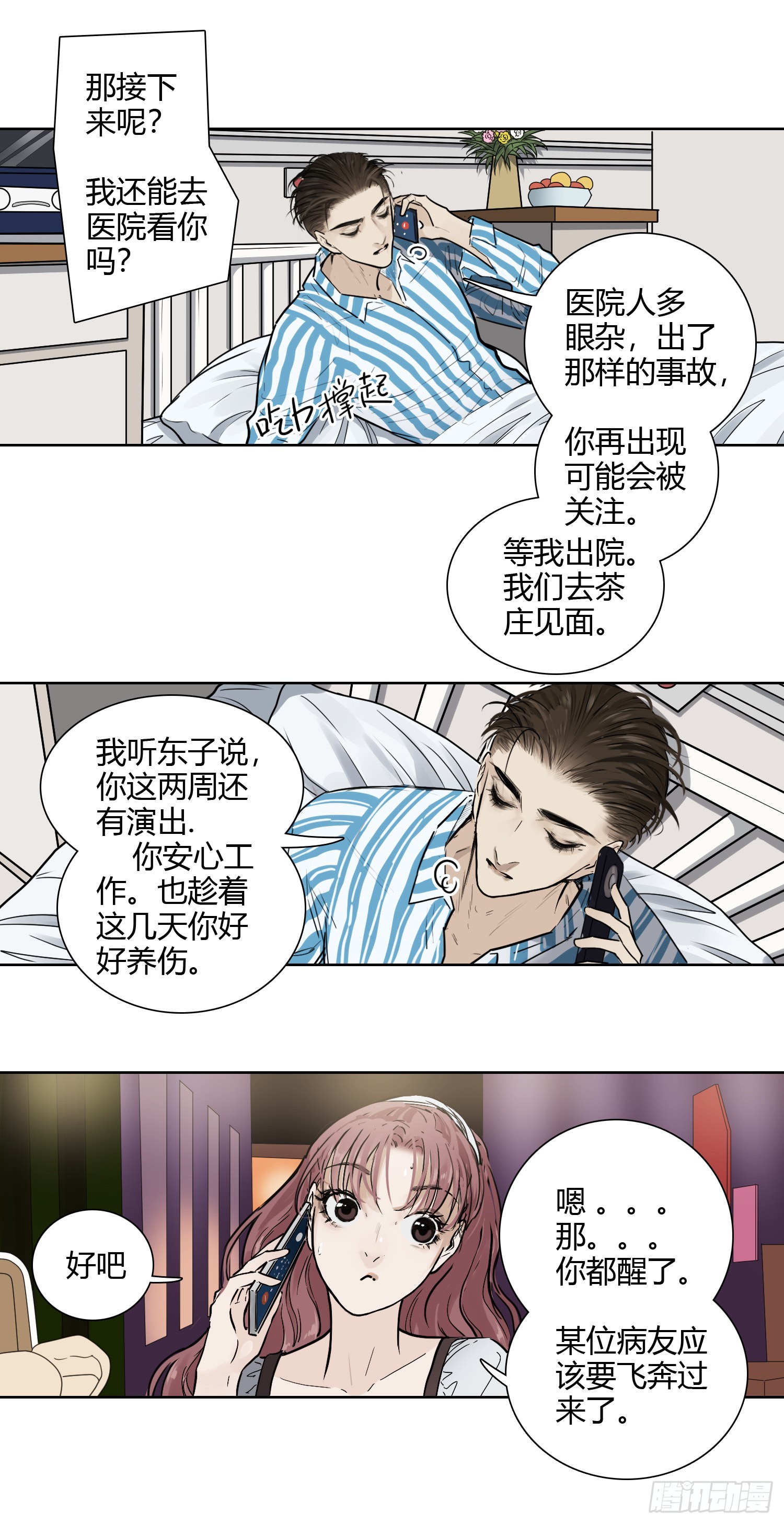 想见你-第64话