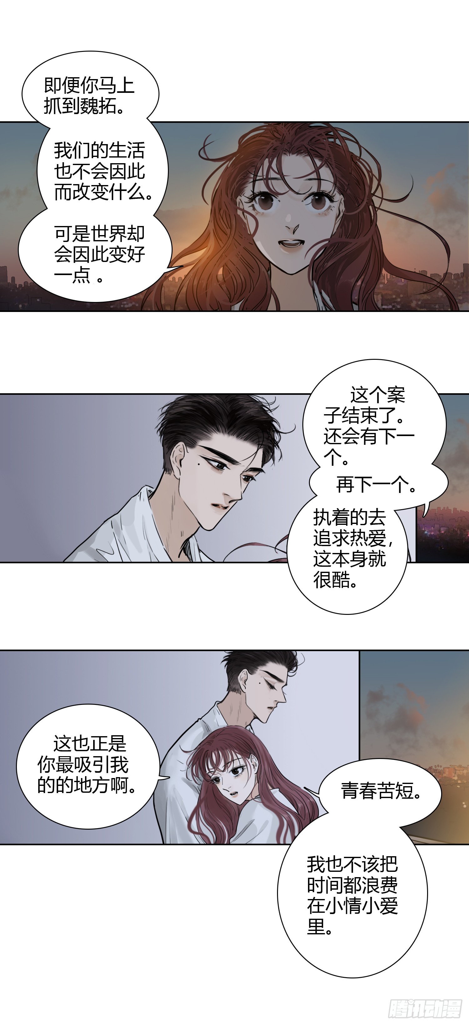 大结局（上）-第68话