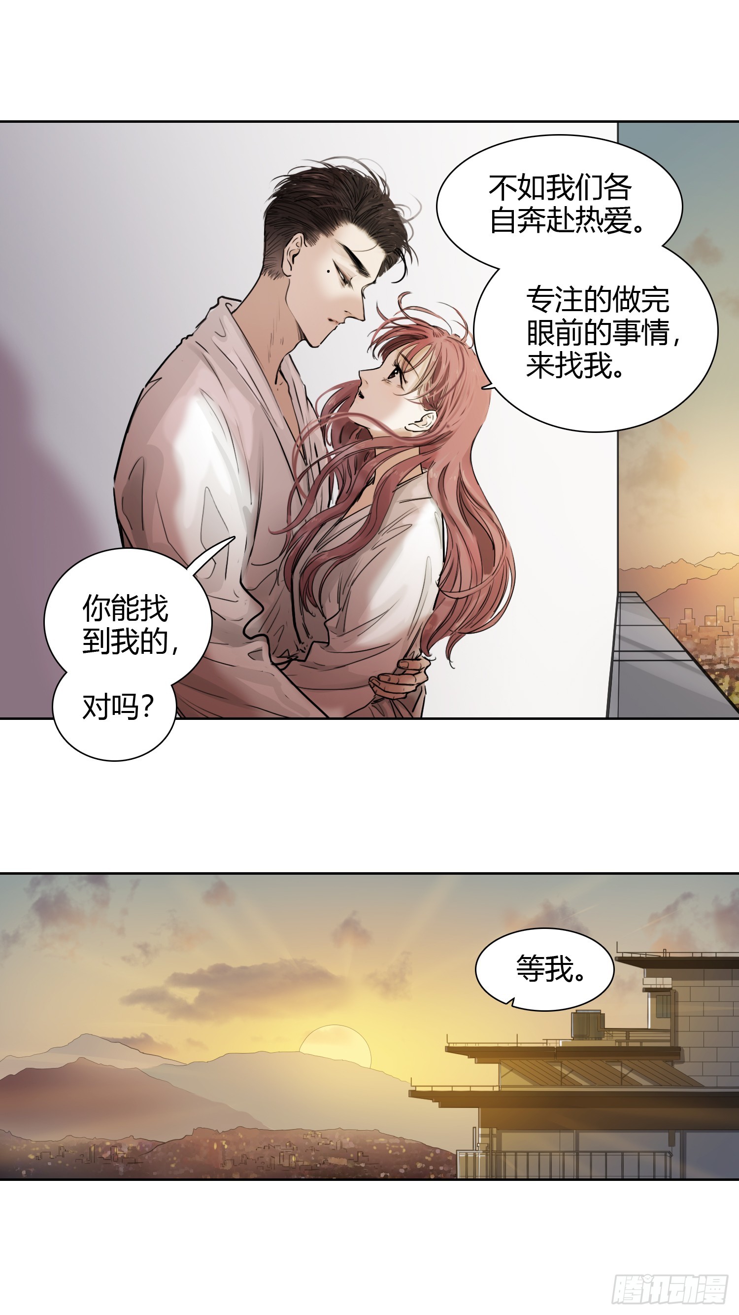 大结局（上）-第68话