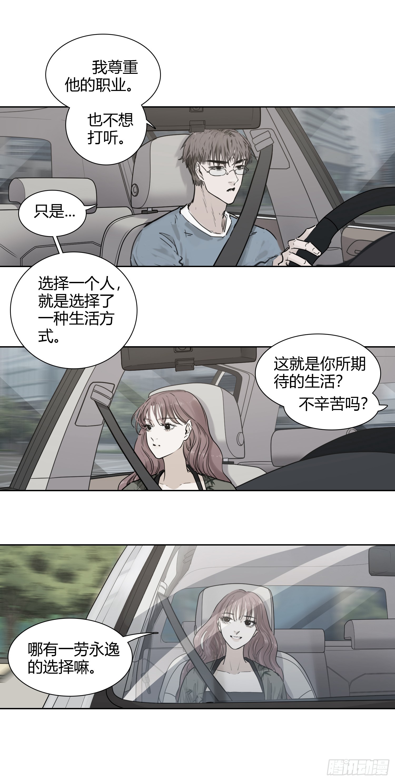 大结局（上）-第68话