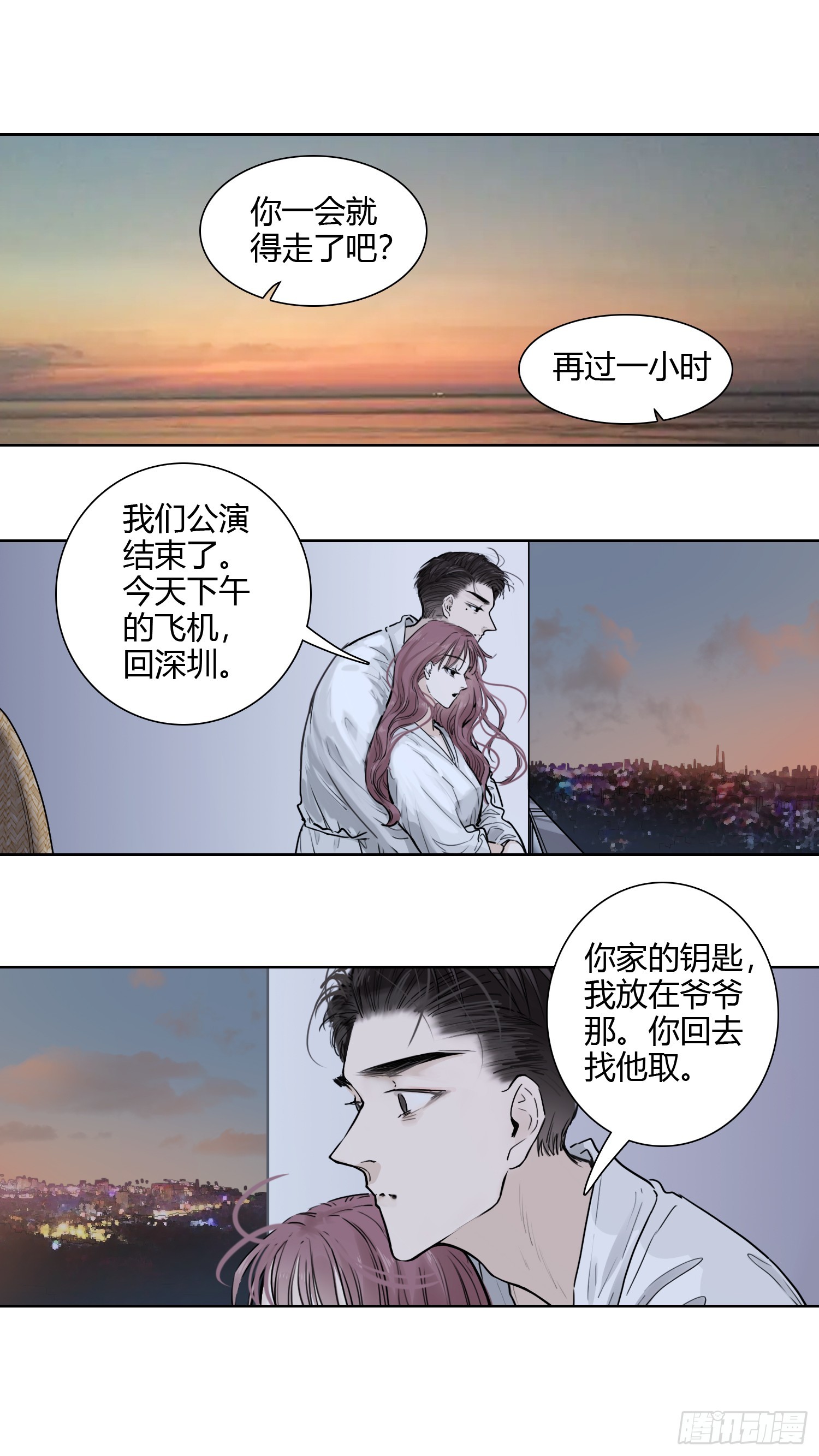 大结局（上）-第68话
