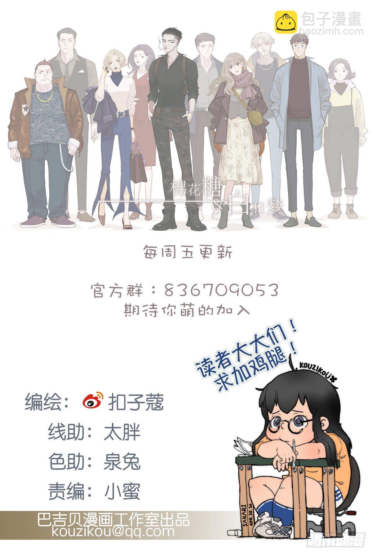 棉花糖-第8话