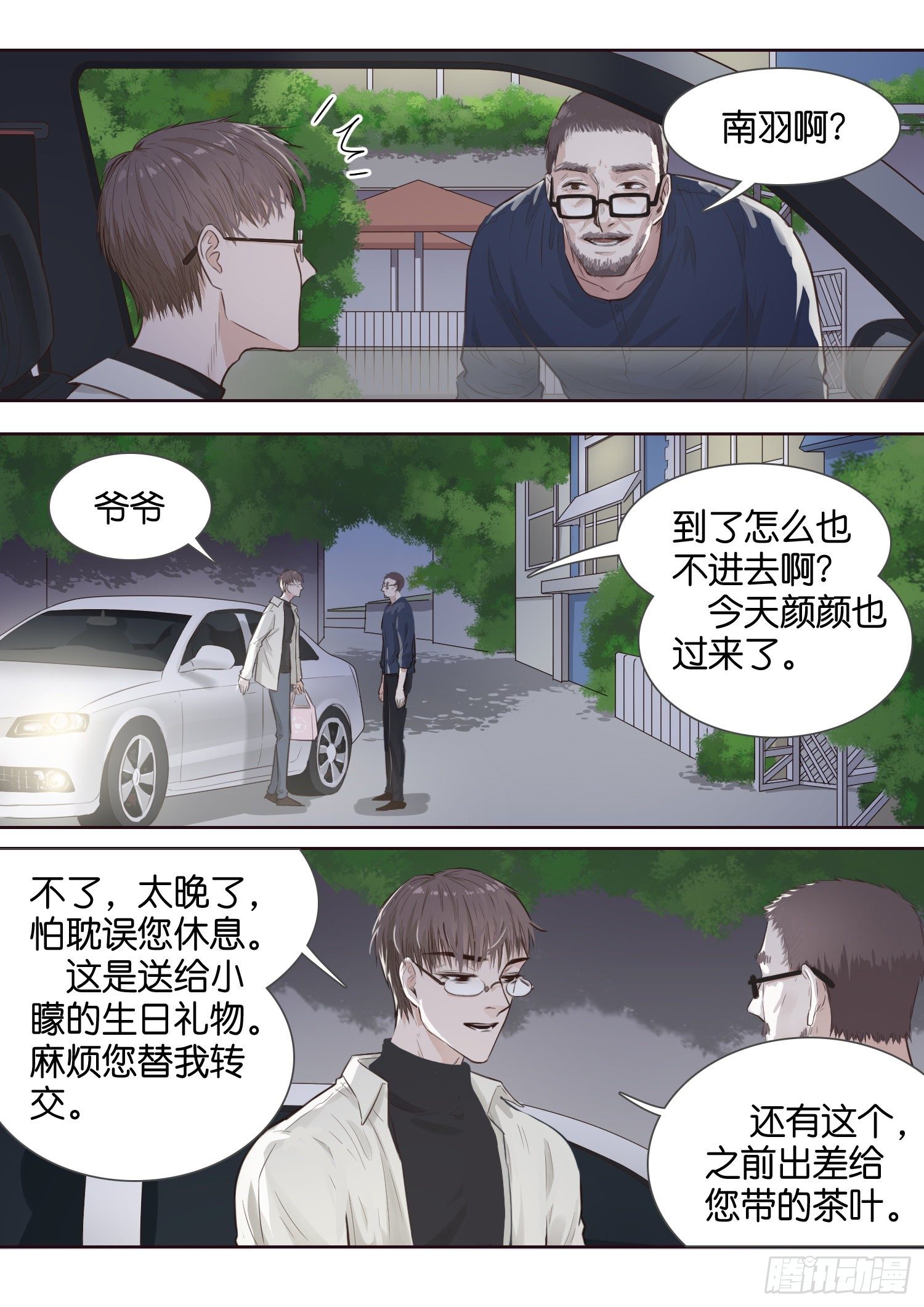 心远地自偏（一）-第10话