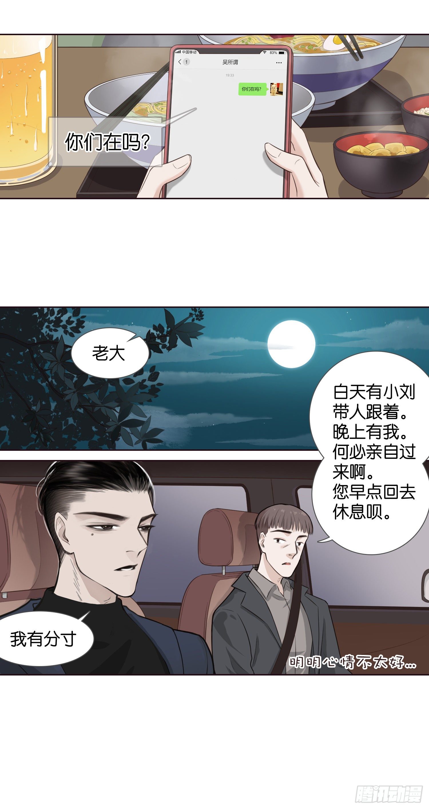 心远地自偏（一）-第10话