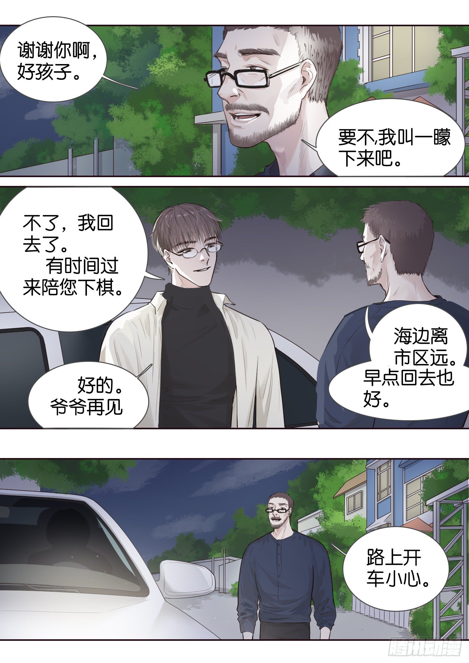心远地自偏（一）-第10话