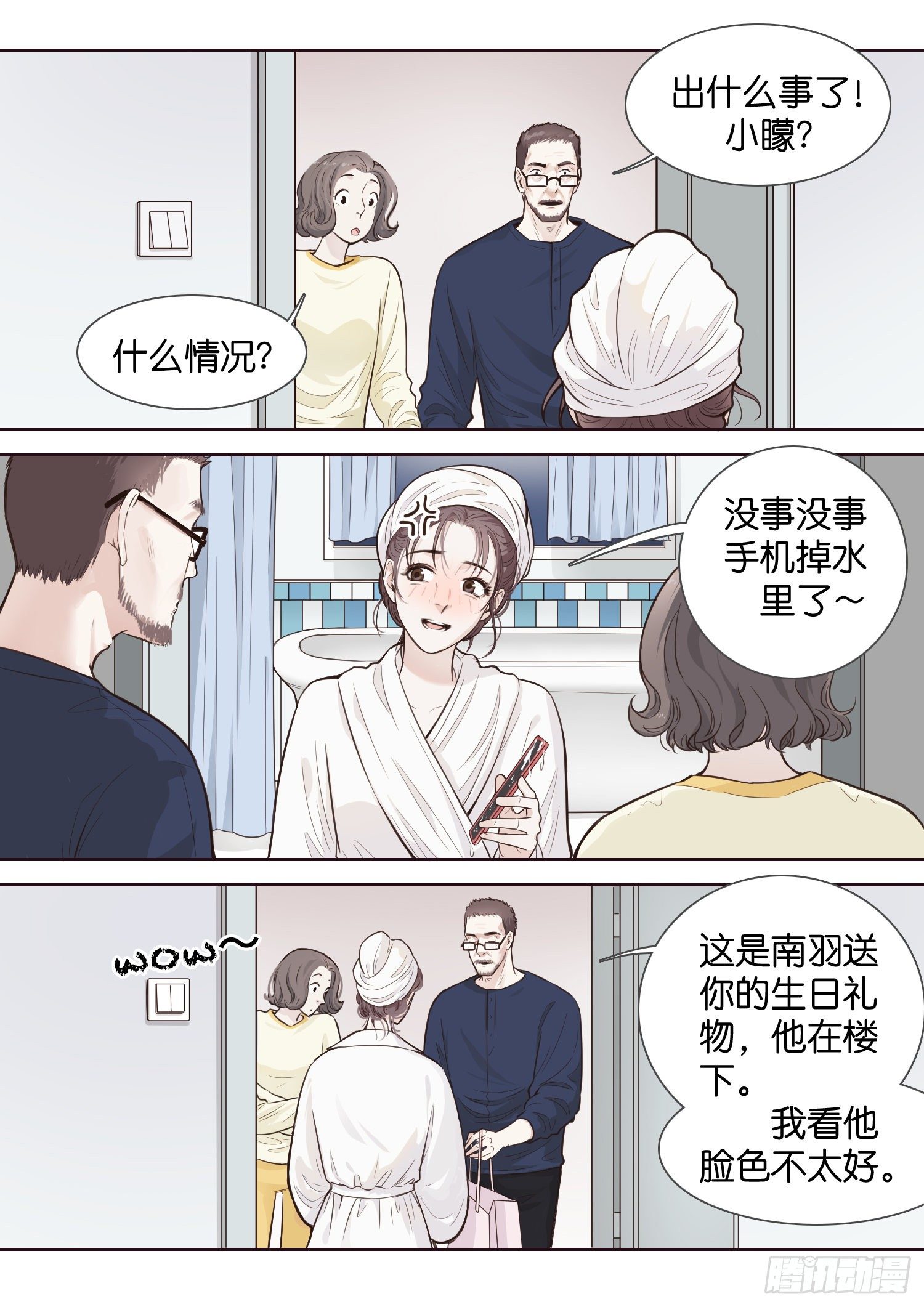 心远地自偏（一）-第10话