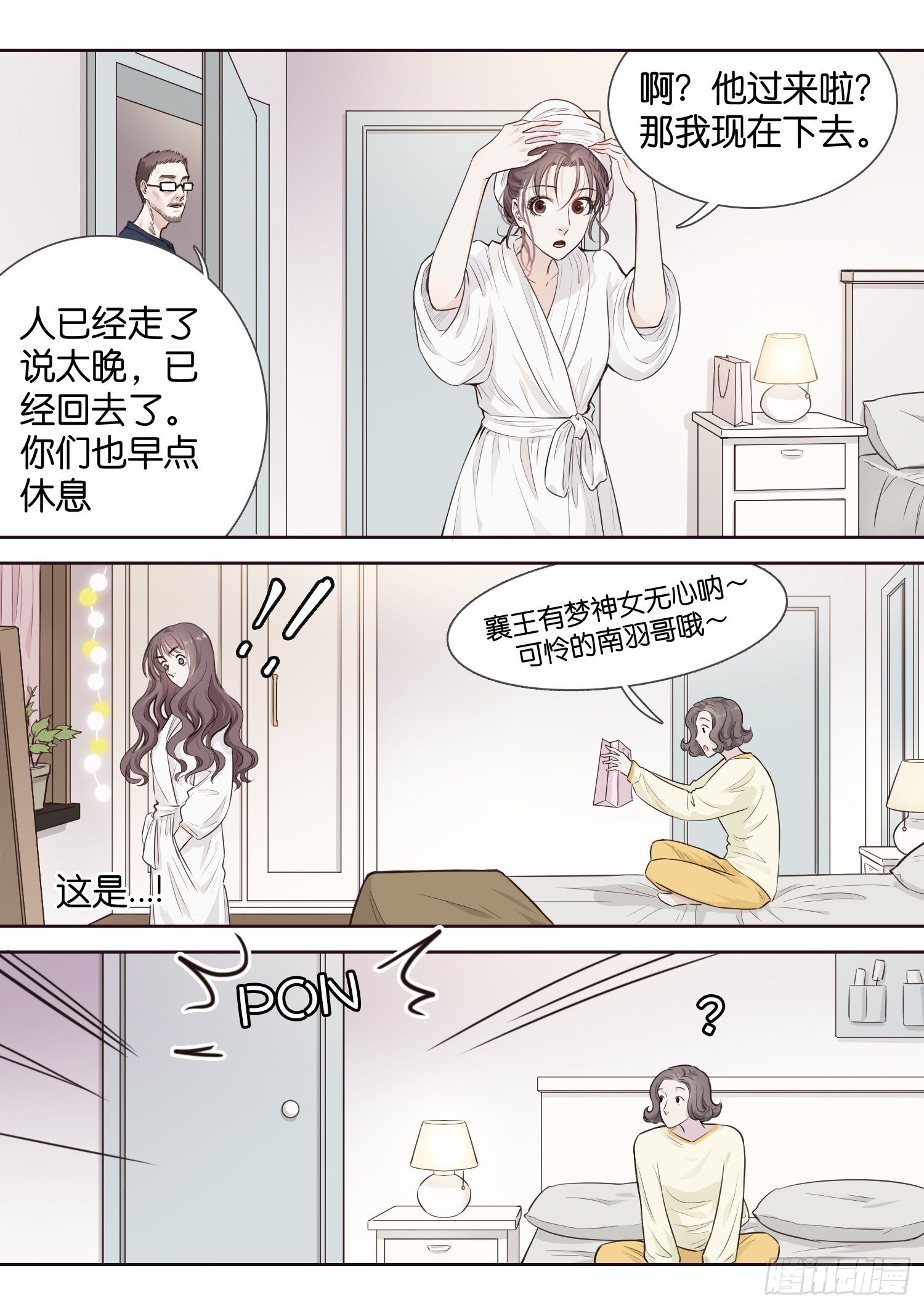 心远地自偏（一）-第10话