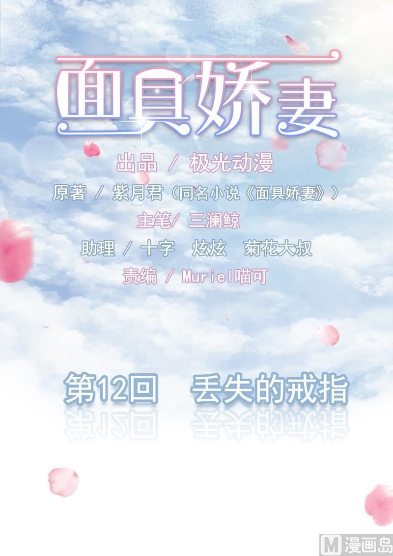 第一十二话 丢失的戒指-第12话