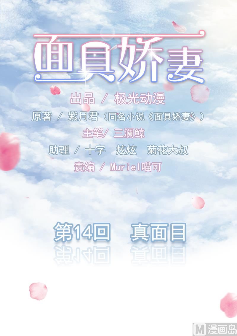 第一十四话 真面目-第14话