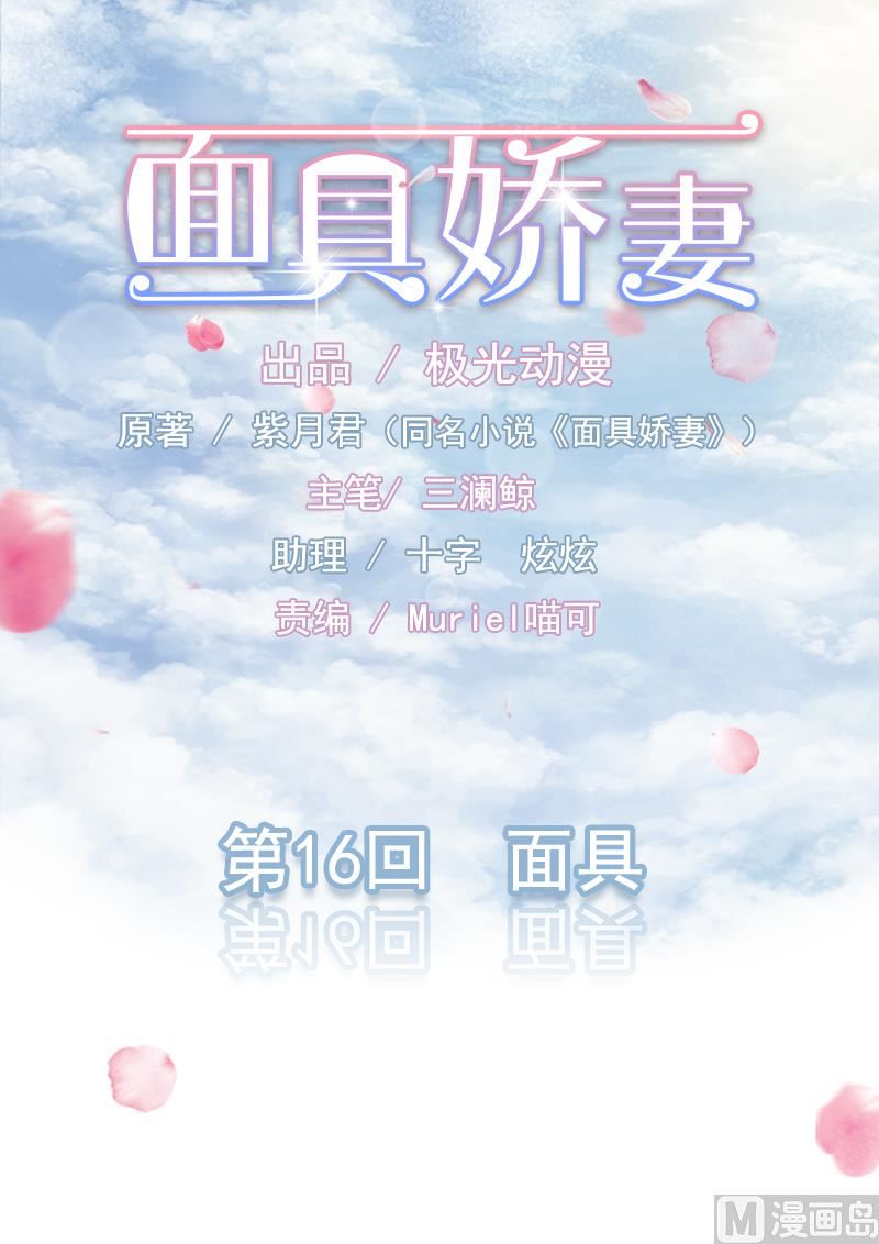 第一十六话  面具-第16话