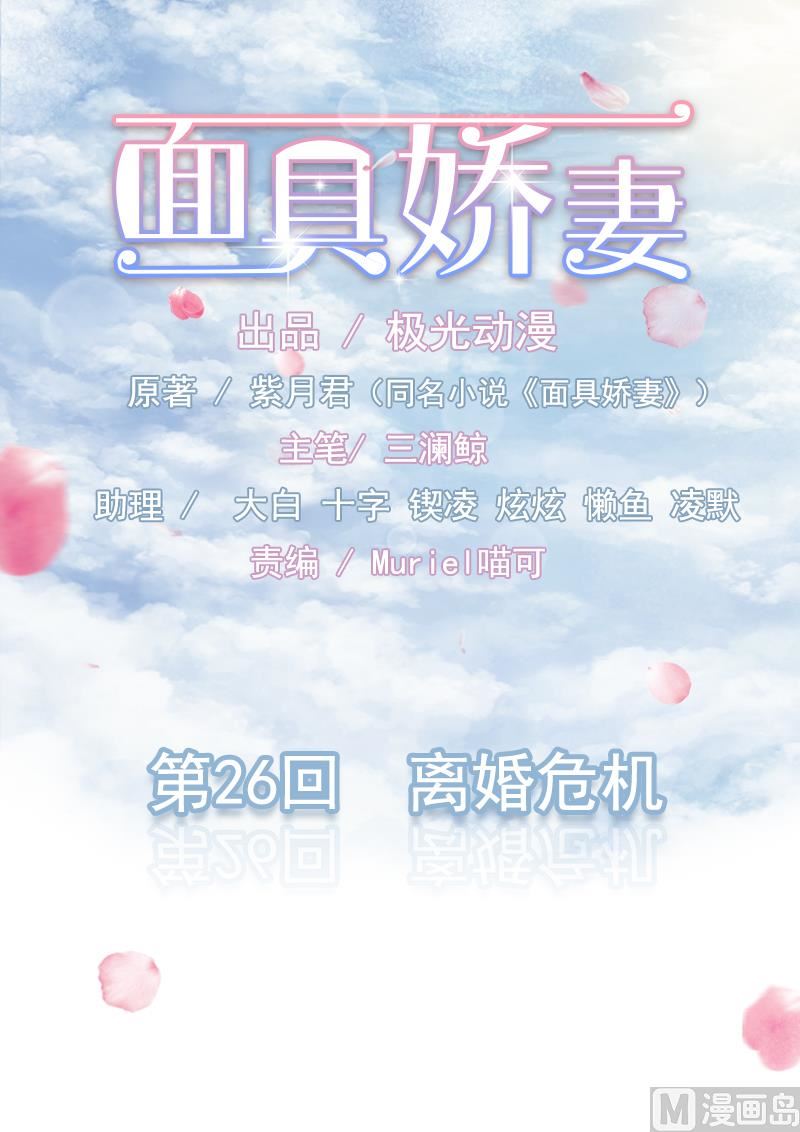 第二十六话  离婚危机-第26话