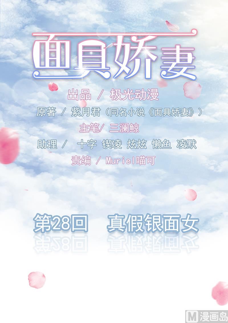 帝二十八话  真假银面女-第28话