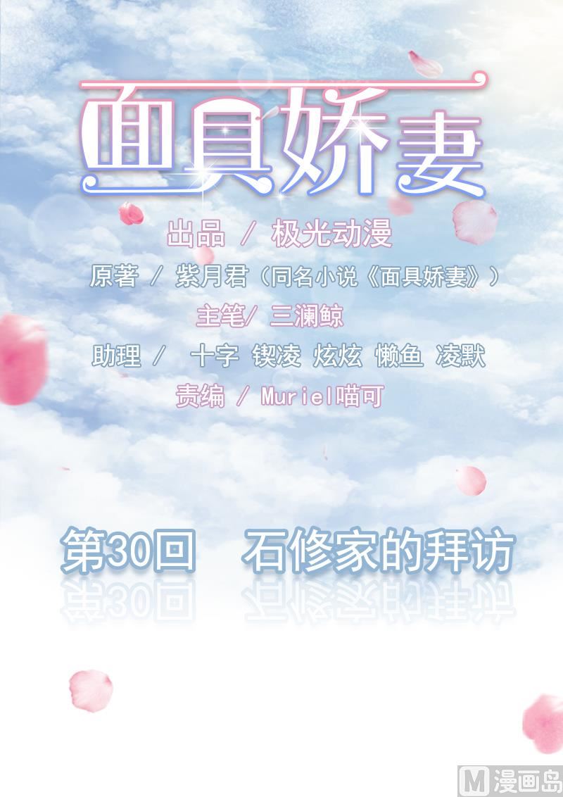 第三十话  石修家的拜访-第30话