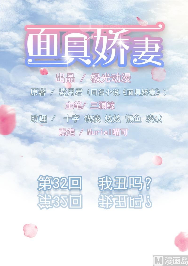 第三十二话  我丑吗-第32话