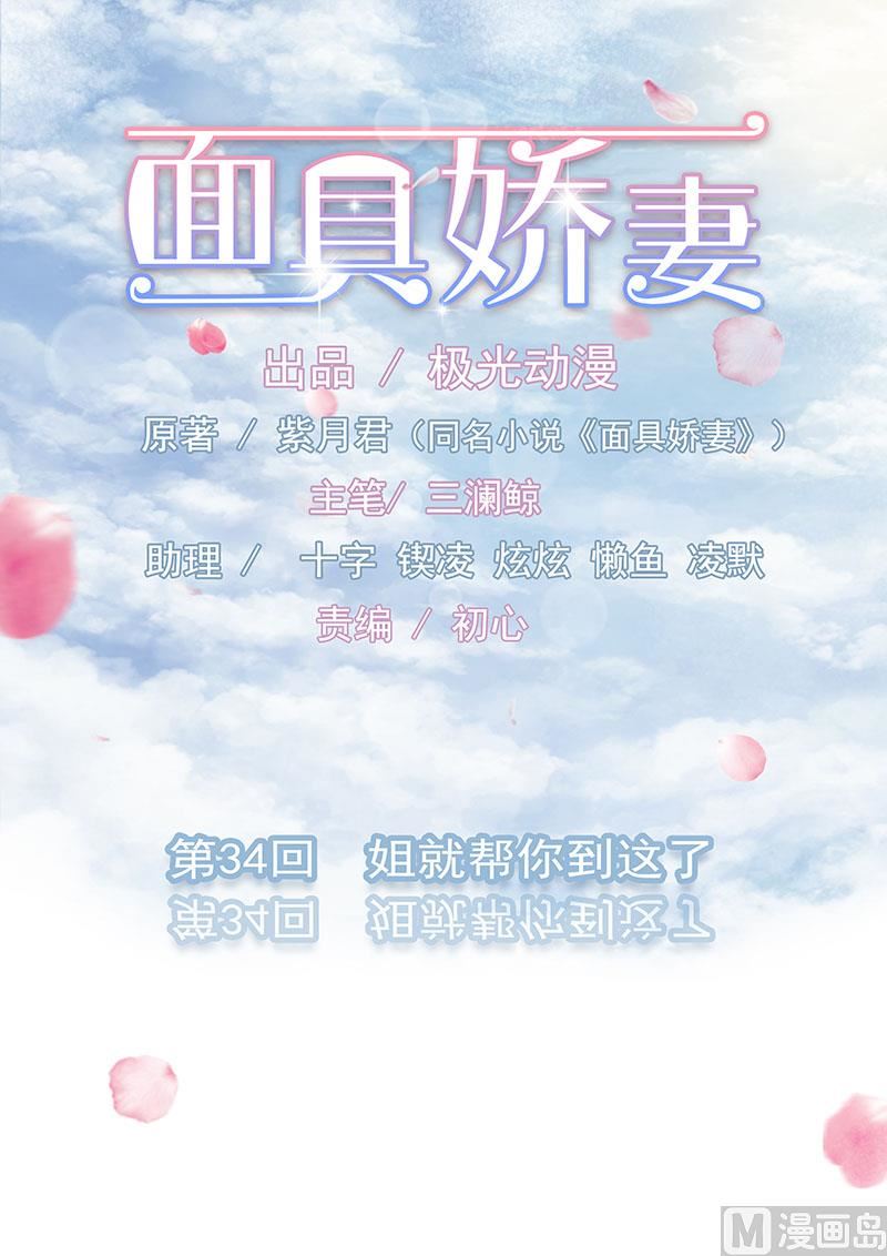 第三十四话  姐就帮你到这了-第34话