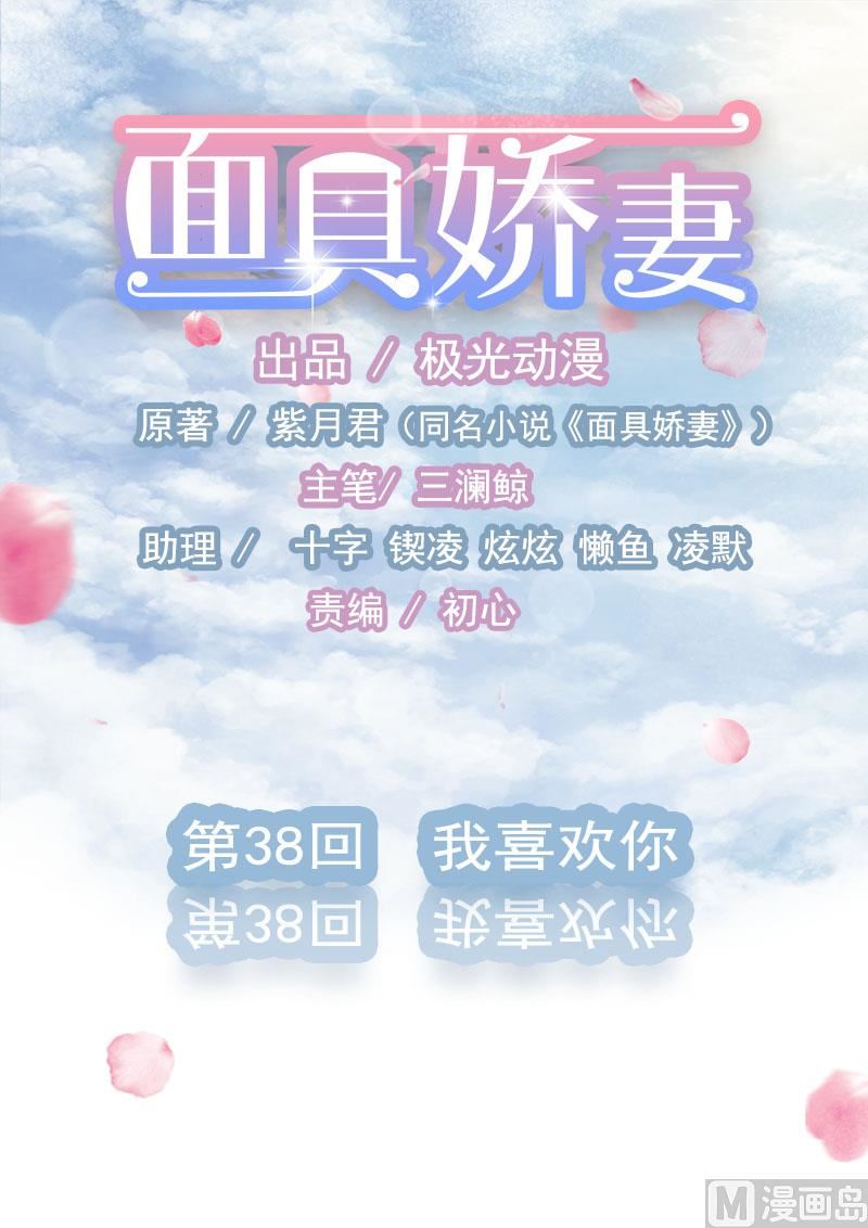 第三十八话  我喜欢你-第38话