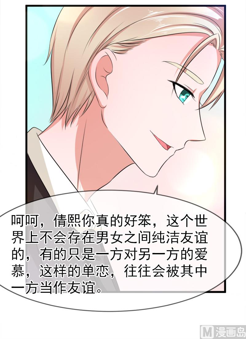 第五十四话  真的吃醋-第54话