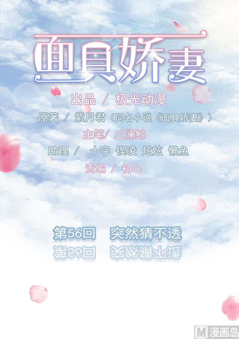 第五十六话  突然猜不透-第56话