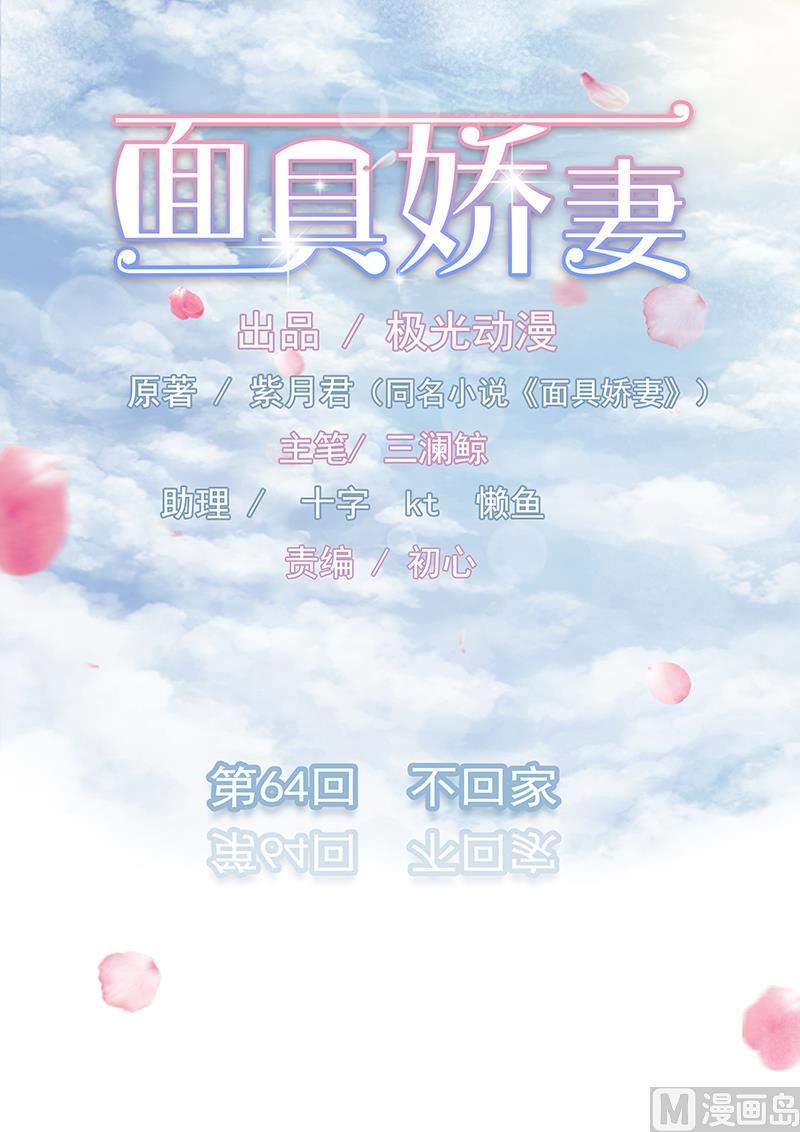 第六十四话  不回家-第64话