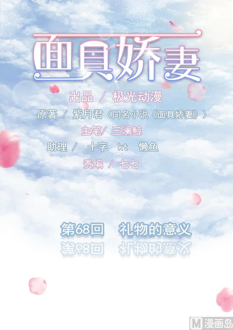 第六十八话  礼物的意义-第68话