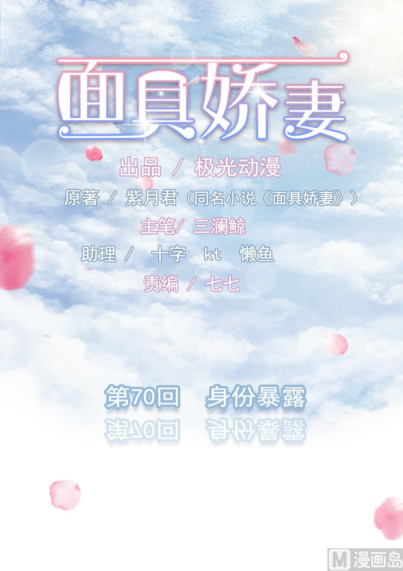 第七十话  身份暴露-第70话