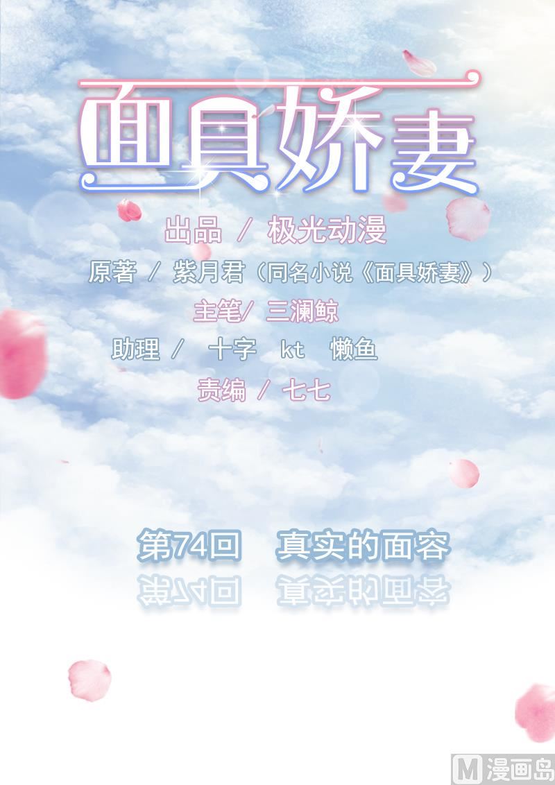 第七十四话  真实的面容-第74话