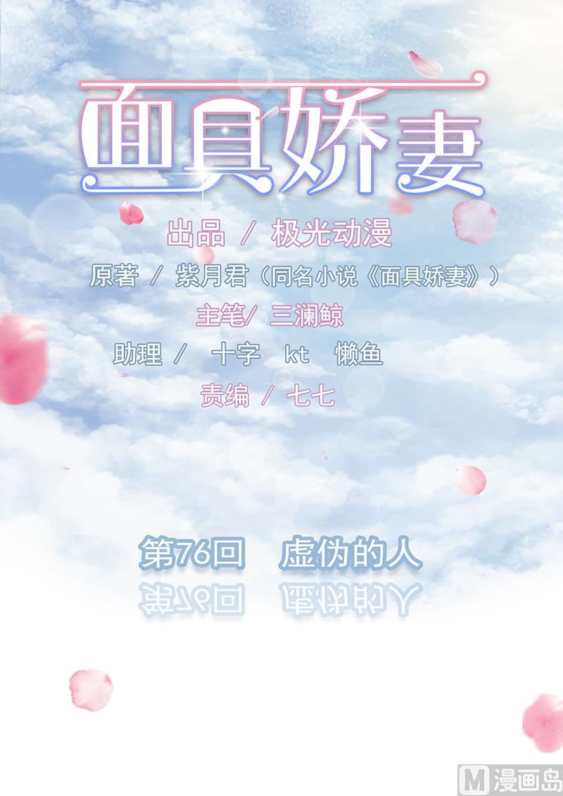 第七十六话  虚伪的人-第76话