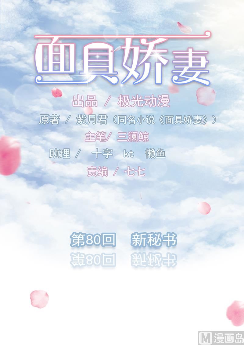 第八十话  新秘书-第80话