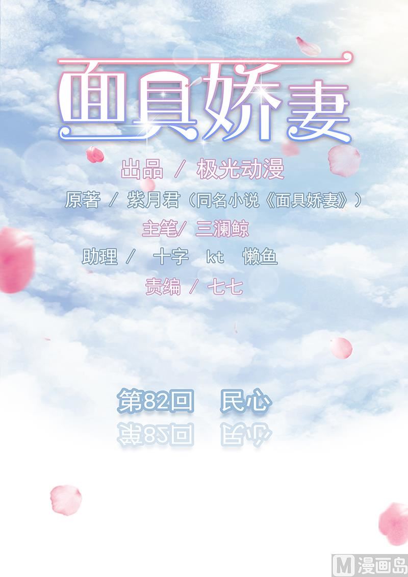 第八十二话  民心-第82话