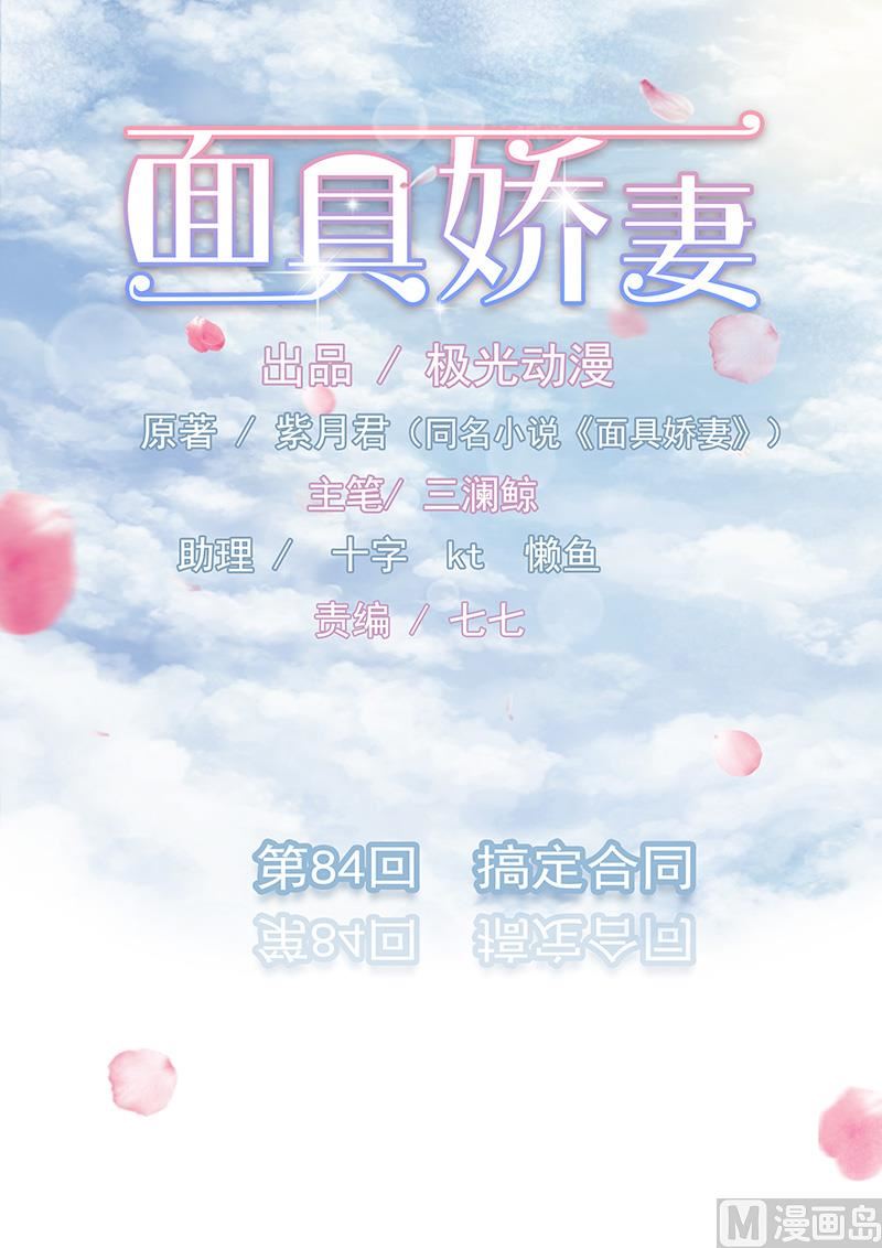 第八十四话  搞定合同-第84话